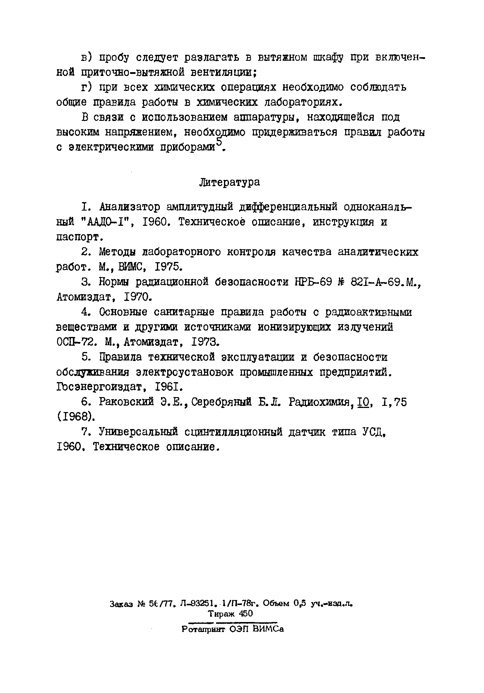 Инструкция НСАМ 151-ЯФ