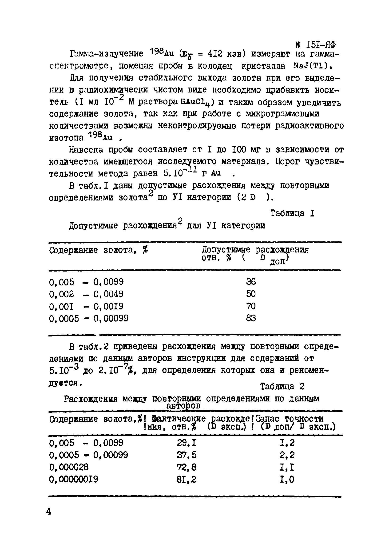 Инструкция НСАМ 151-ЯФ