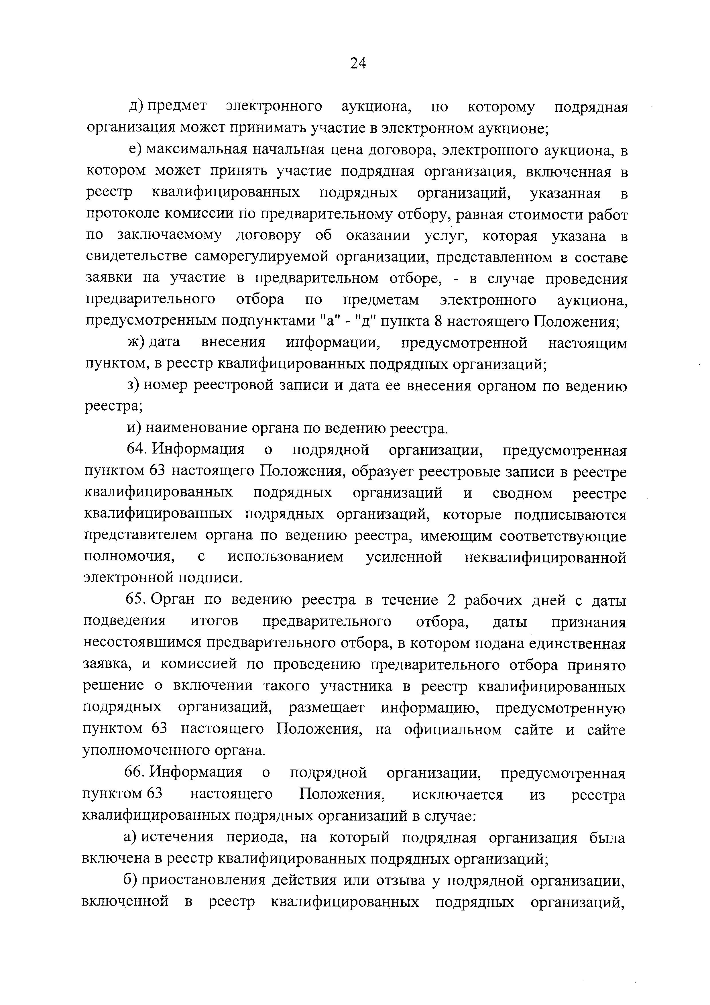 Постановление 615