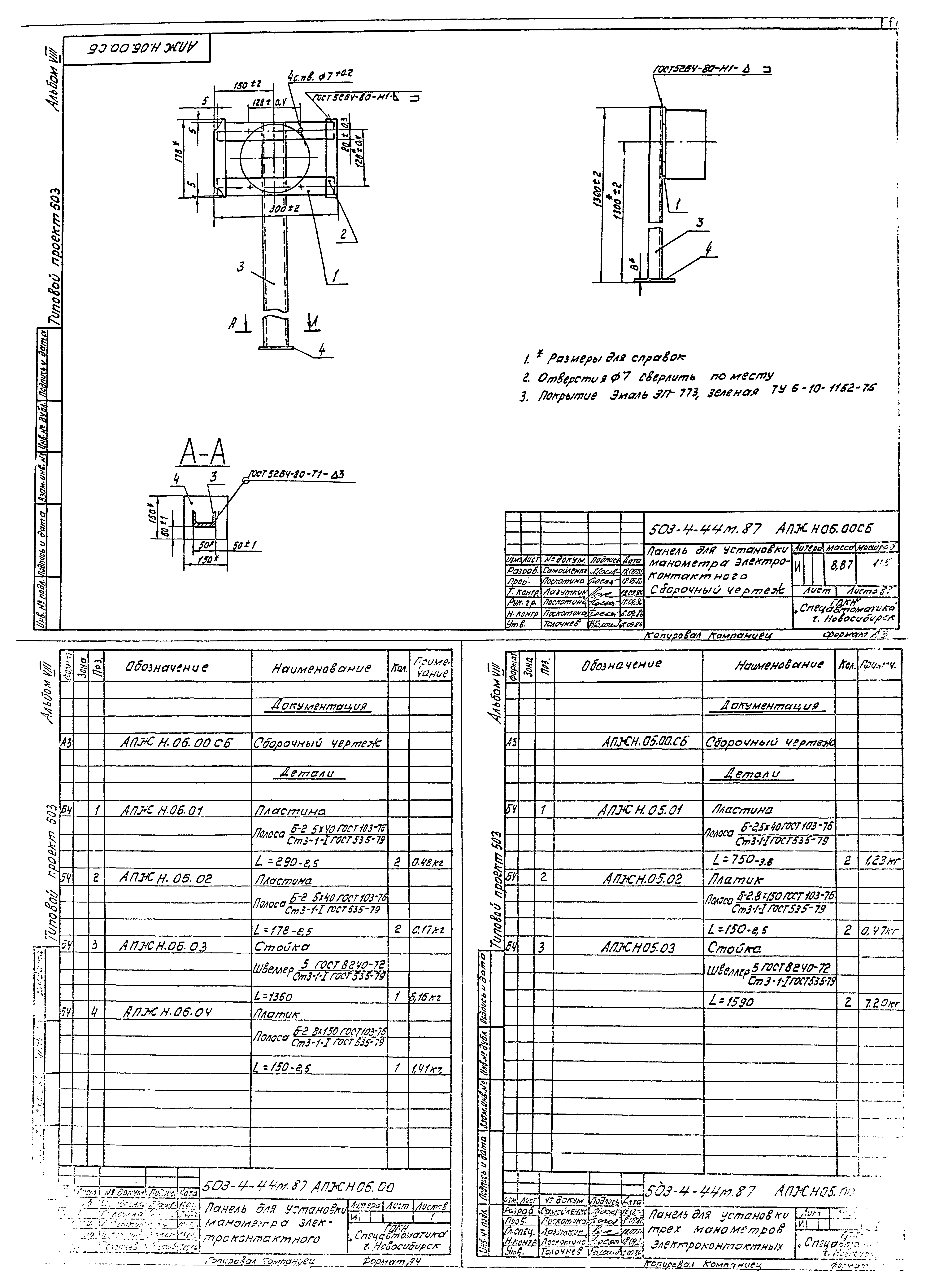 Типовой проект 503-4-44м.87