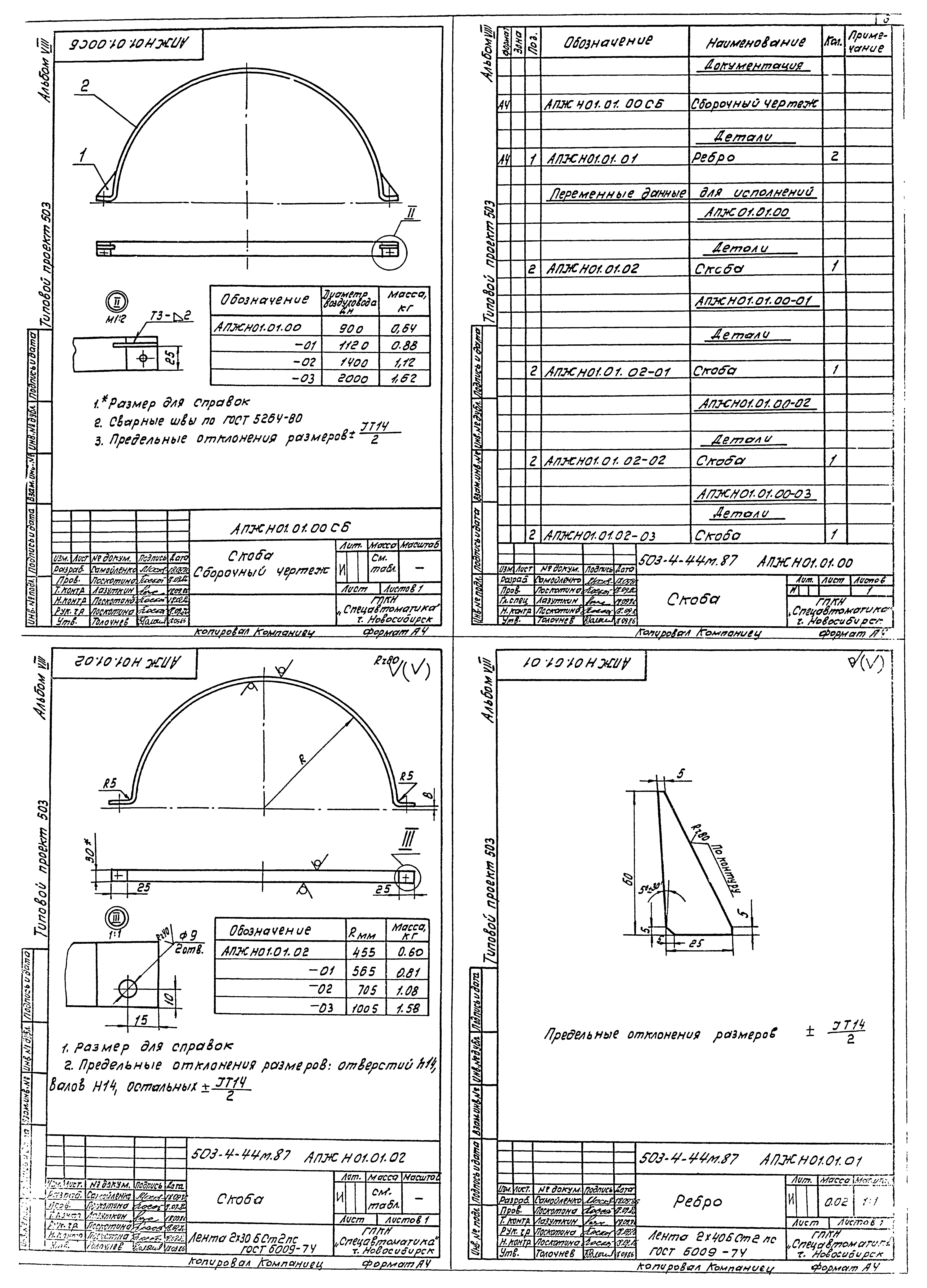 Типовой проект 503-4-44м.87