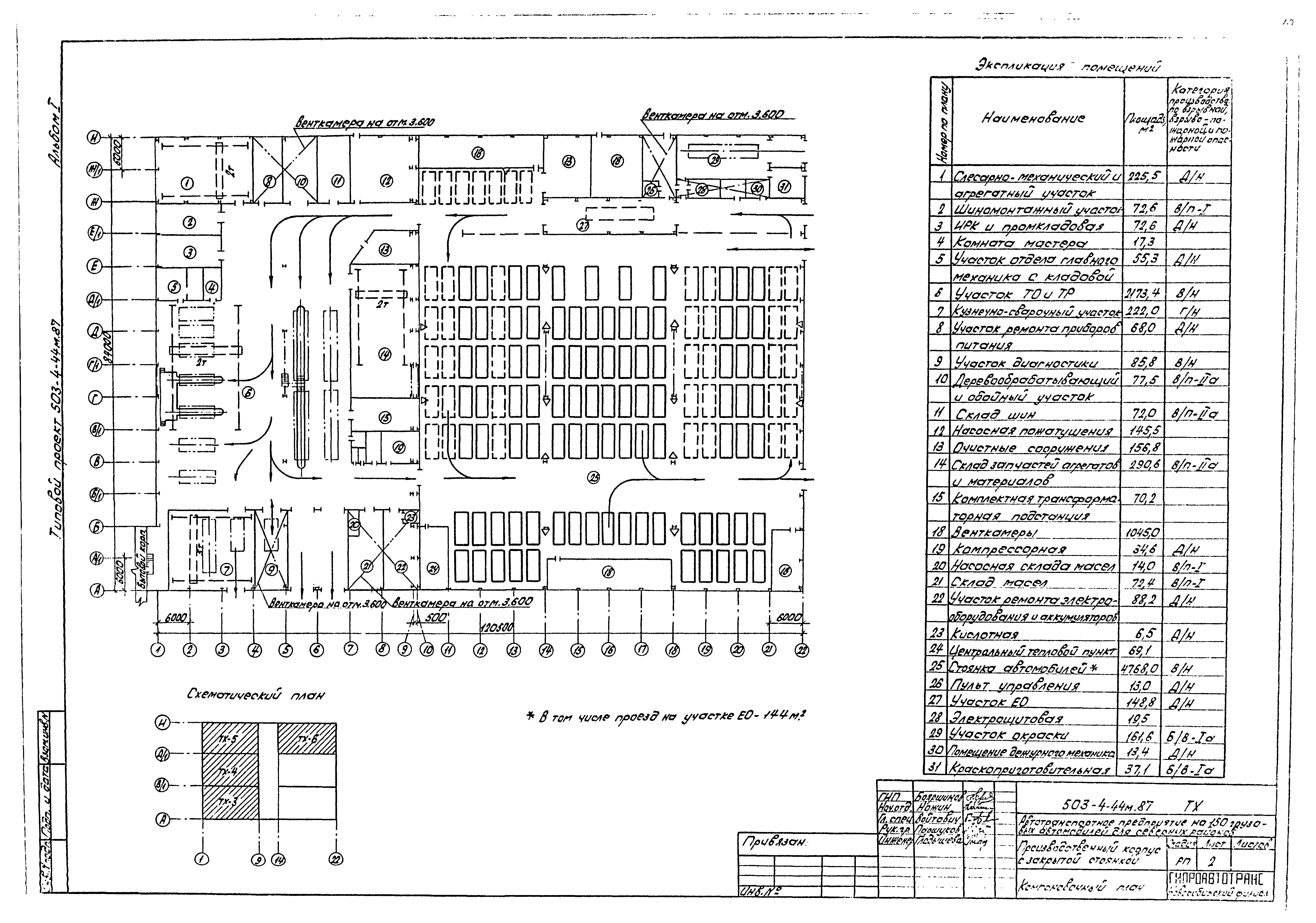 Типовой проект 503-4-44м.87