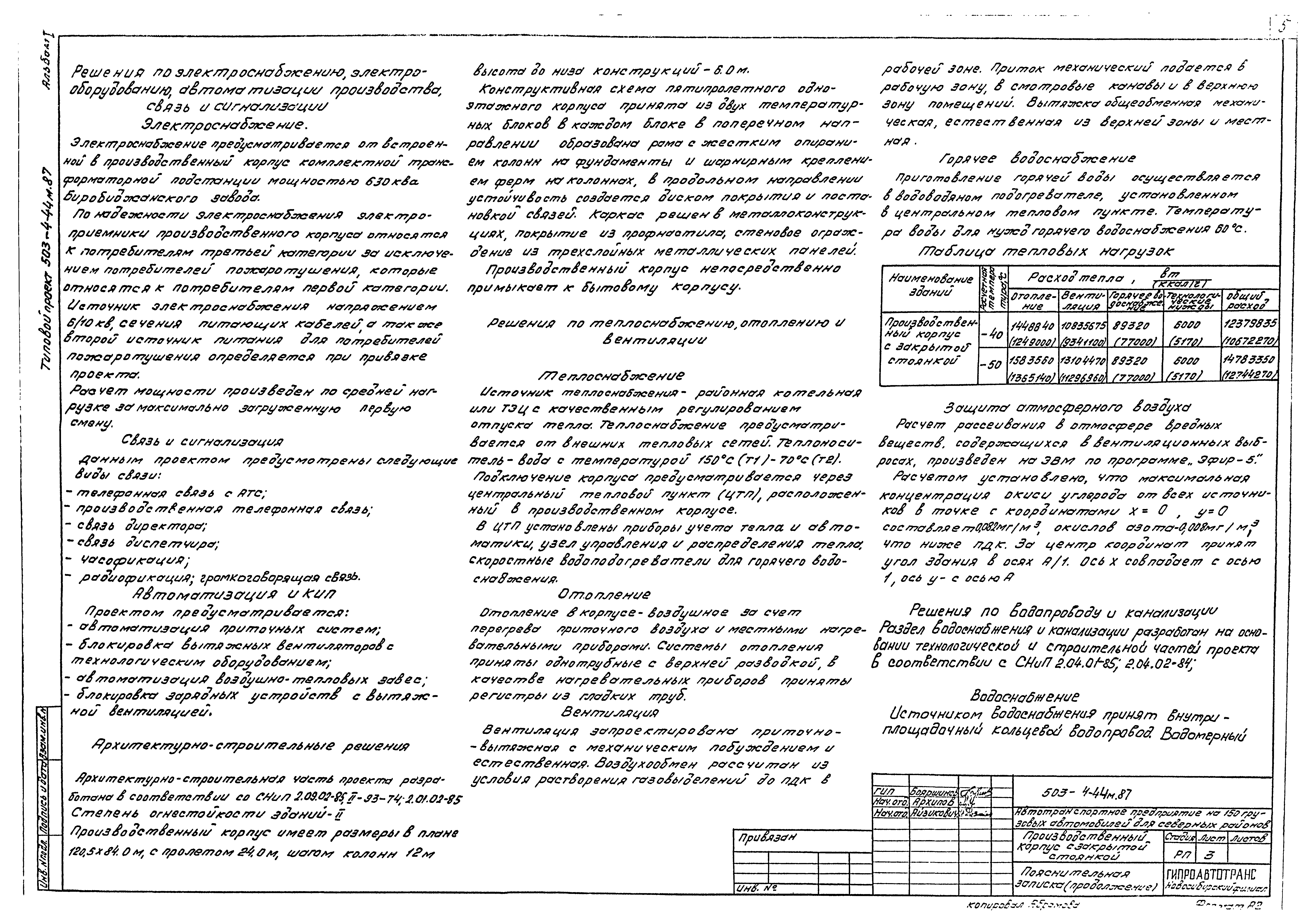 Типовой проект 503-4-44м.87