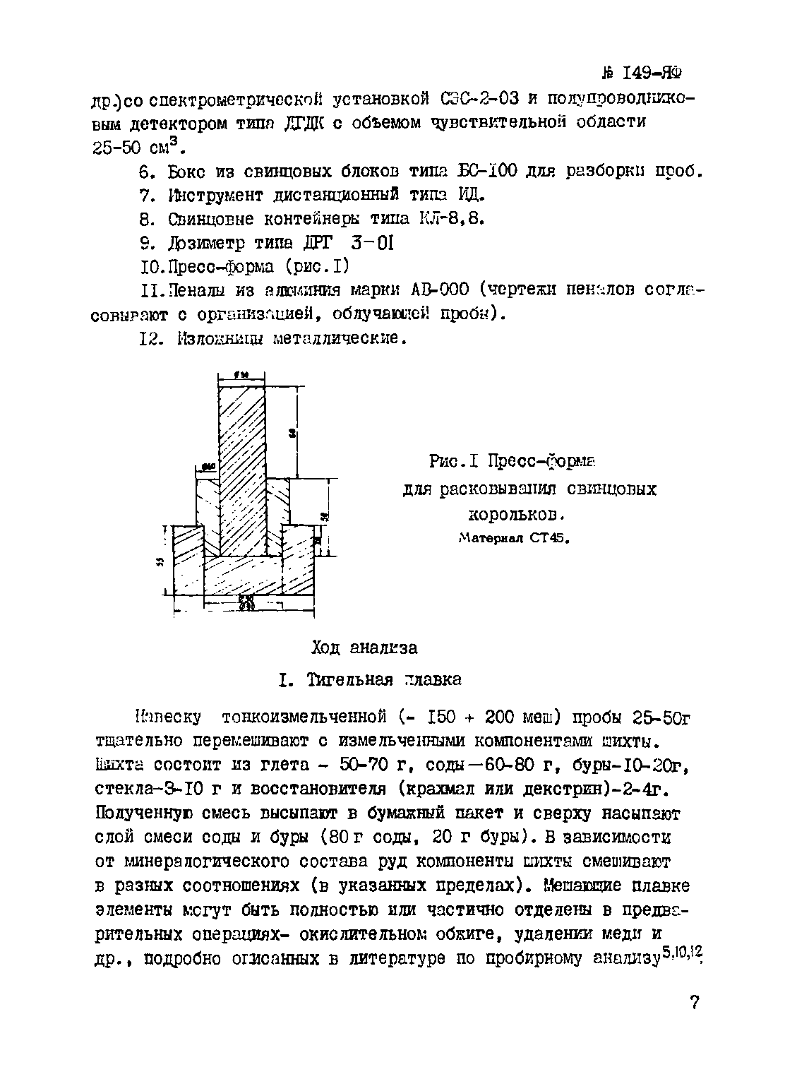 Инструкция НСАМ 149-ЯФ