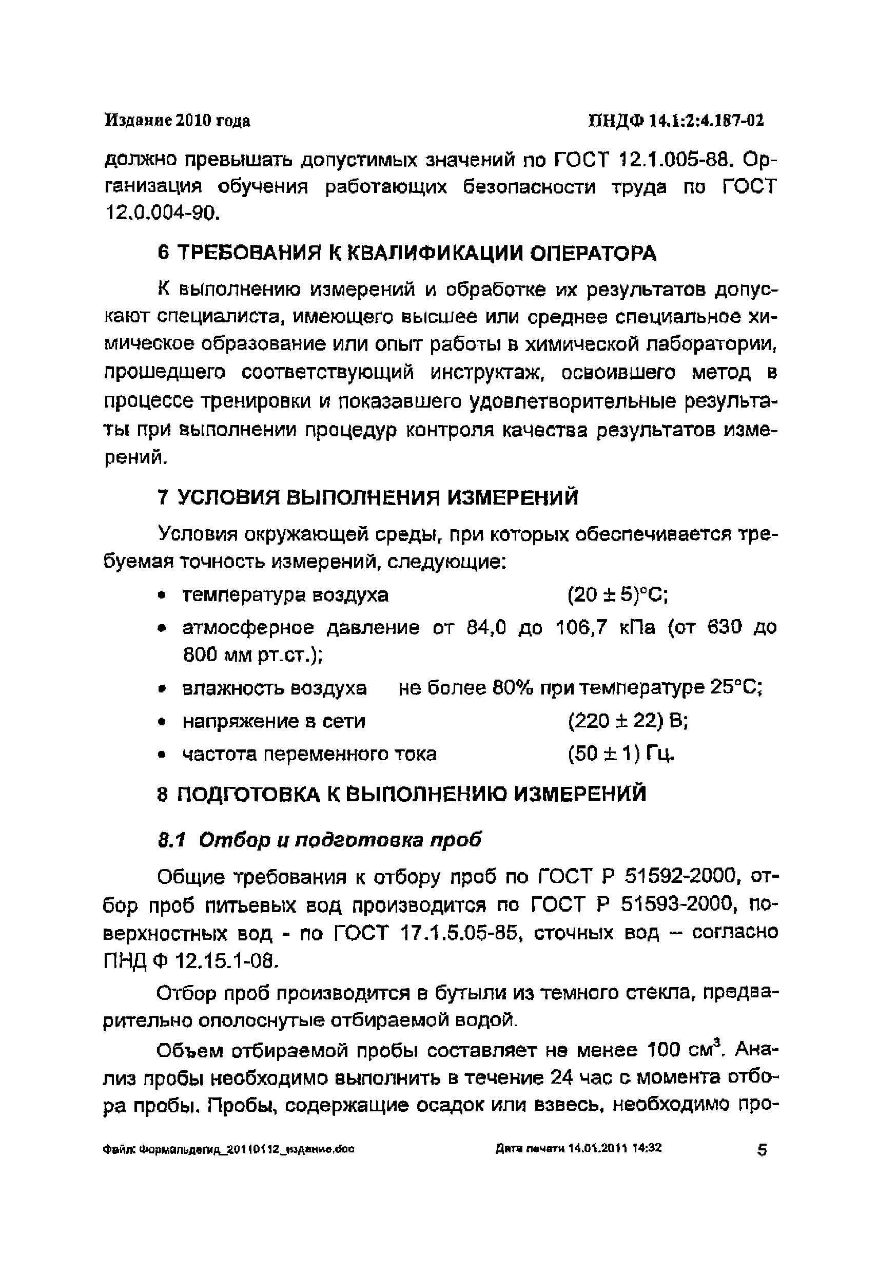 ПНД Ф 14.1:2:4.187-02