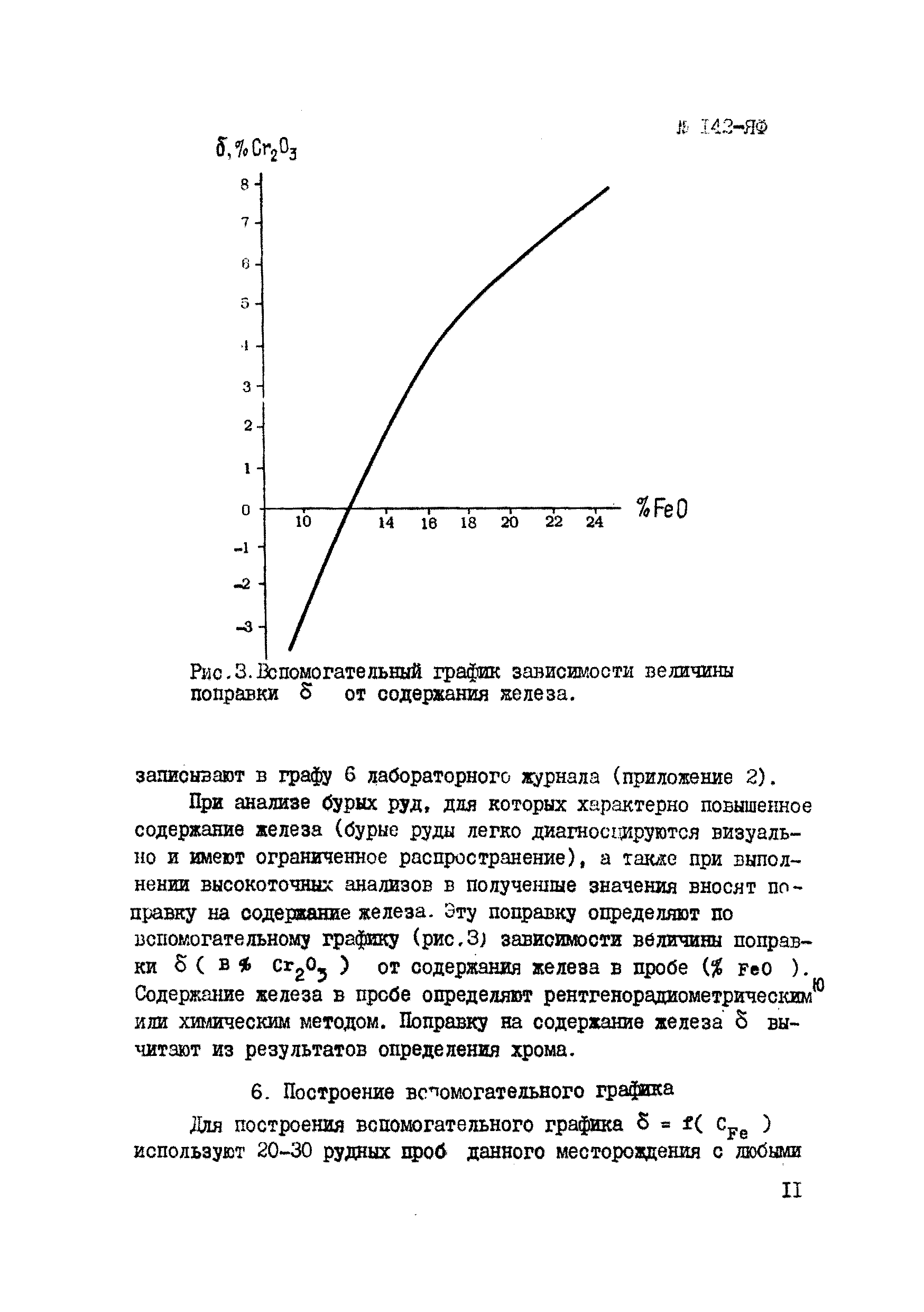 Инструкция НСАМ 142-ЯФ