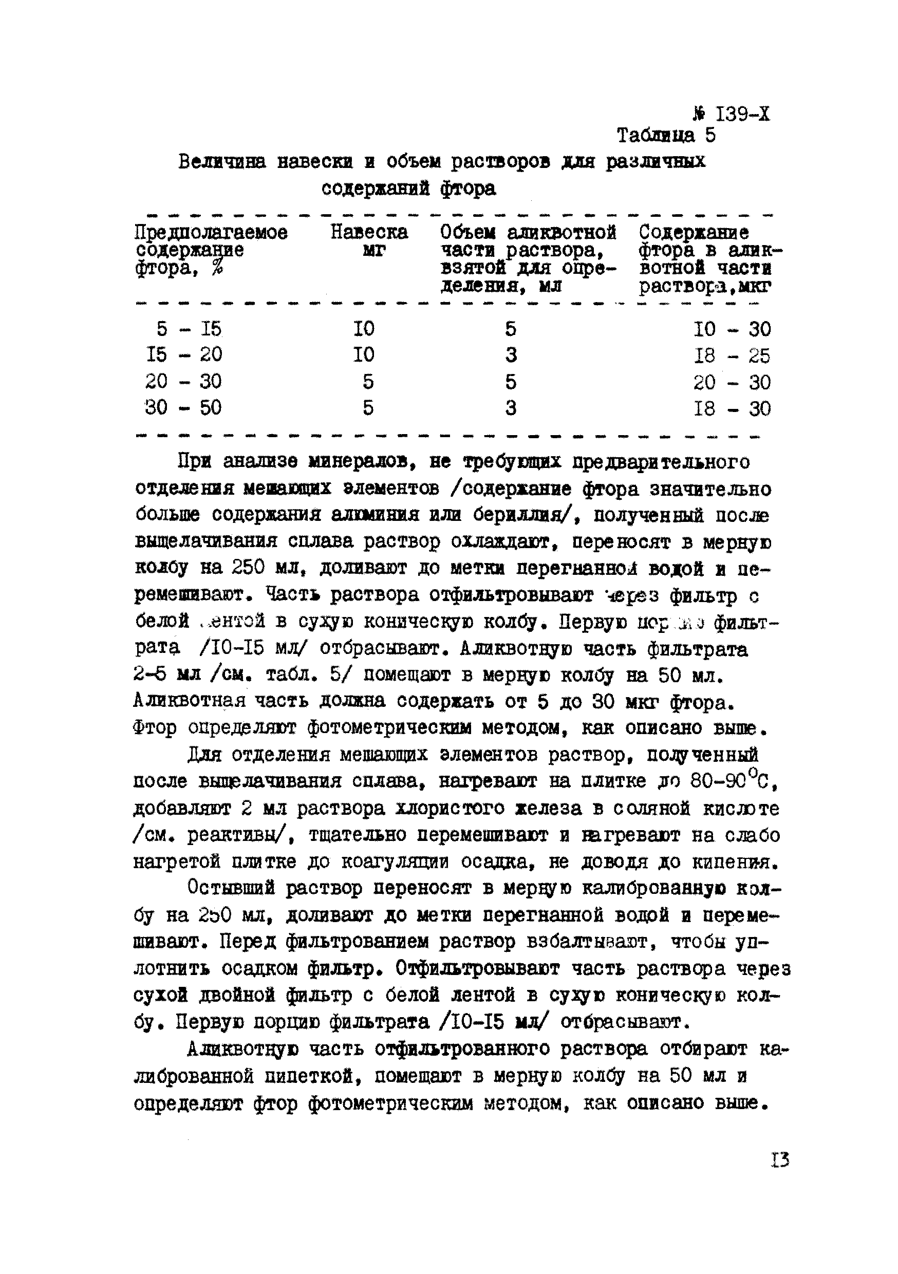 Инструкция НСАМ 139-Х