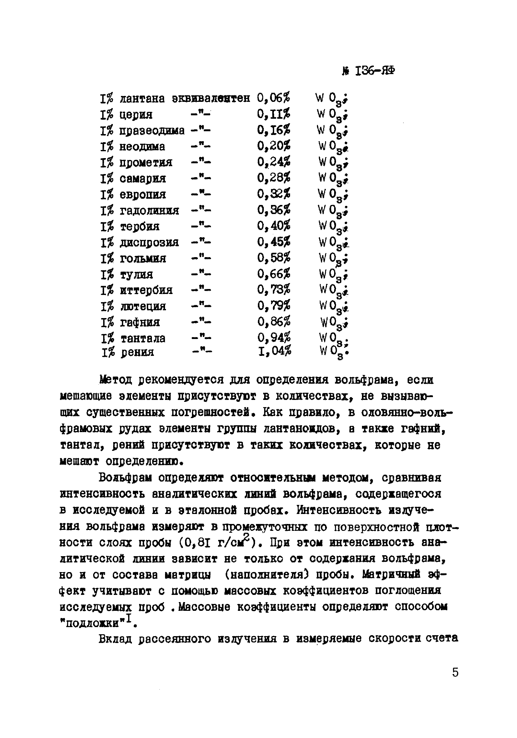 Инструкция НСАМ 136-ЯФ