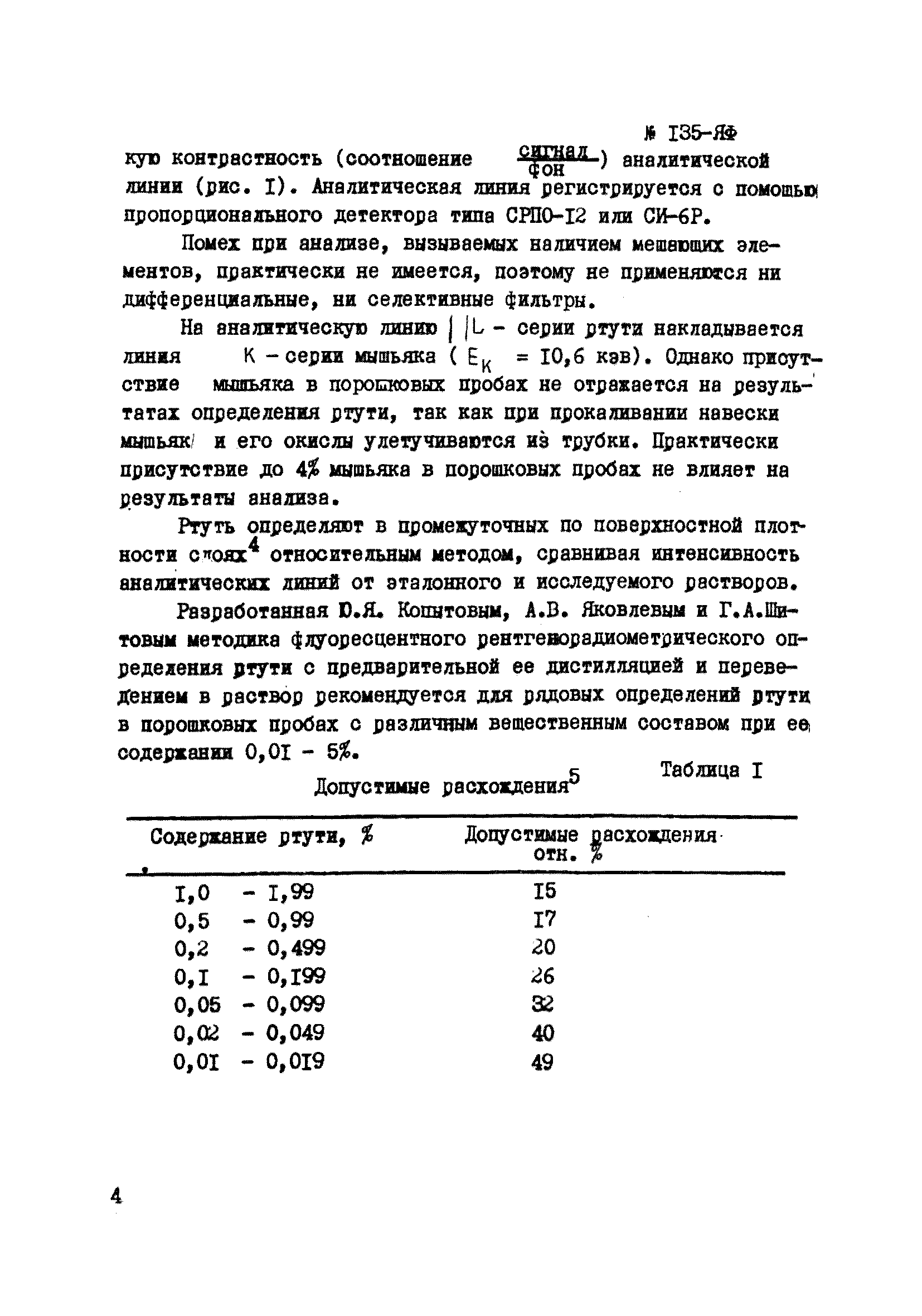 Инструкция НСАМ 135-ЯФ