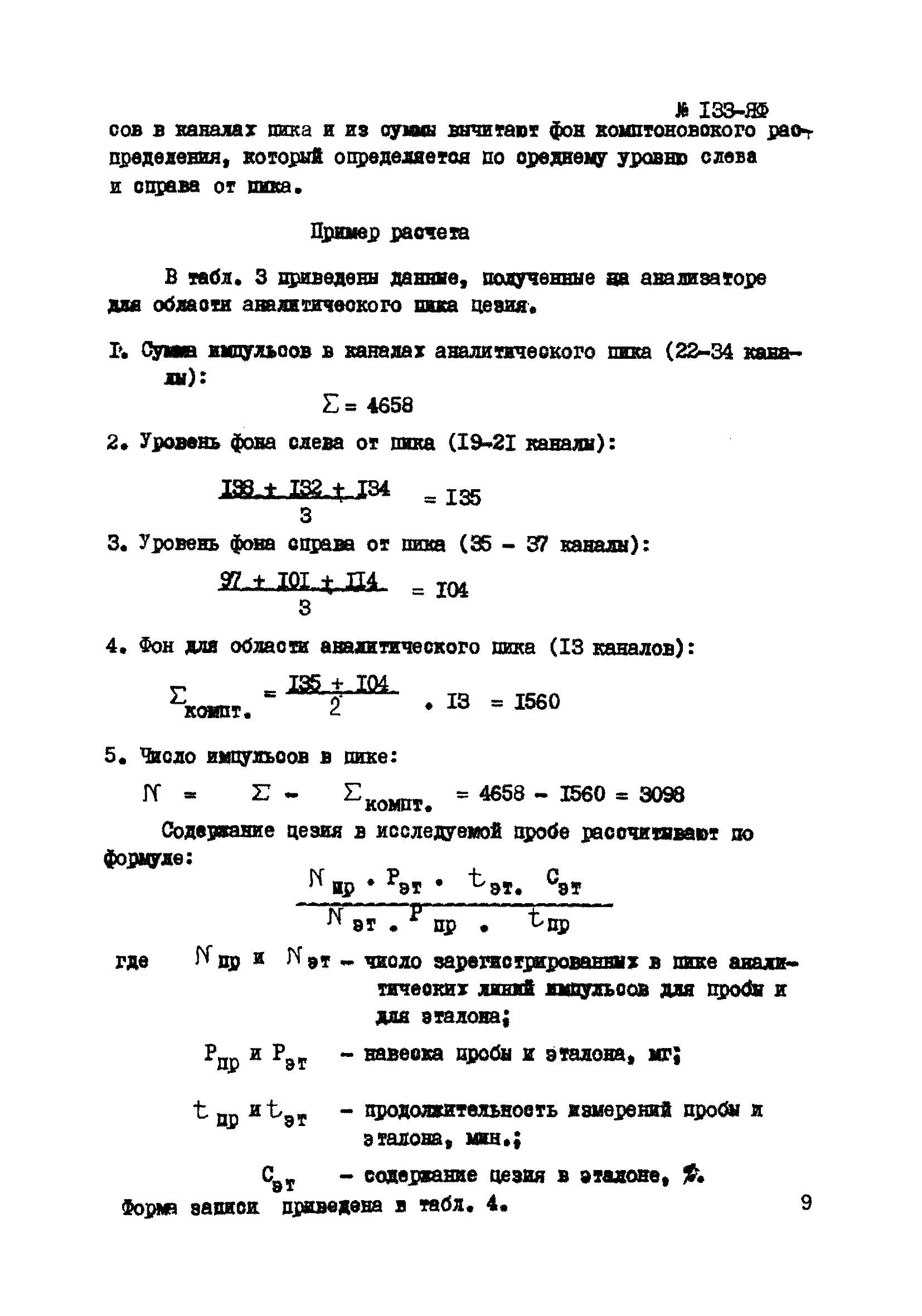 Инструкция НСАМ 133-ЯФ