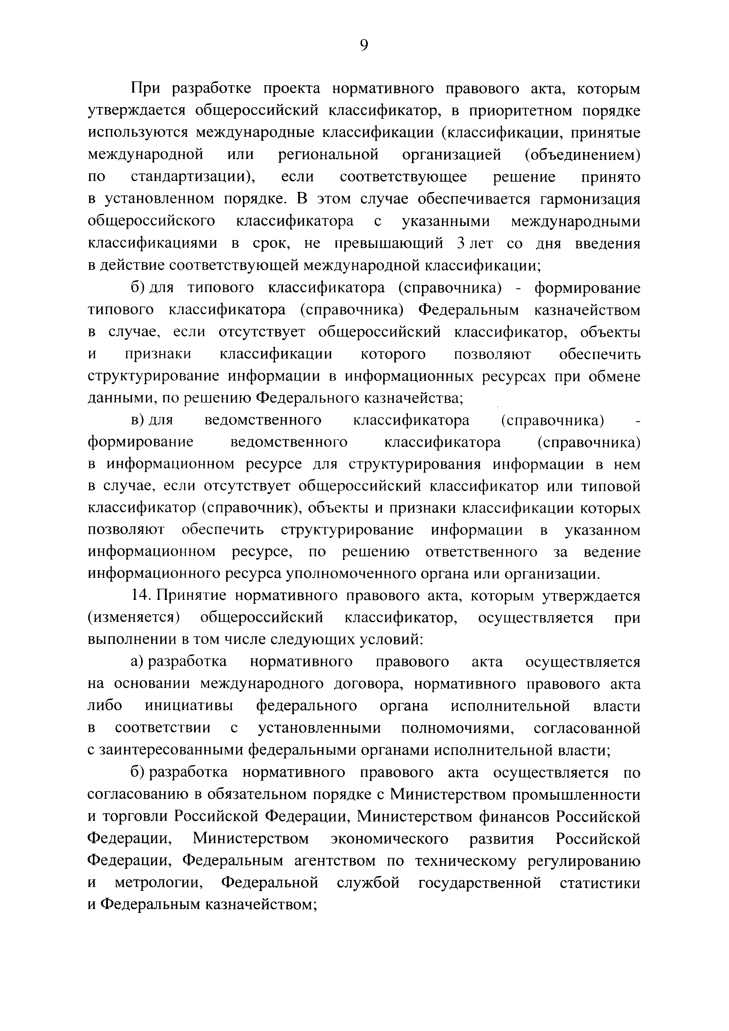 Постановление 487