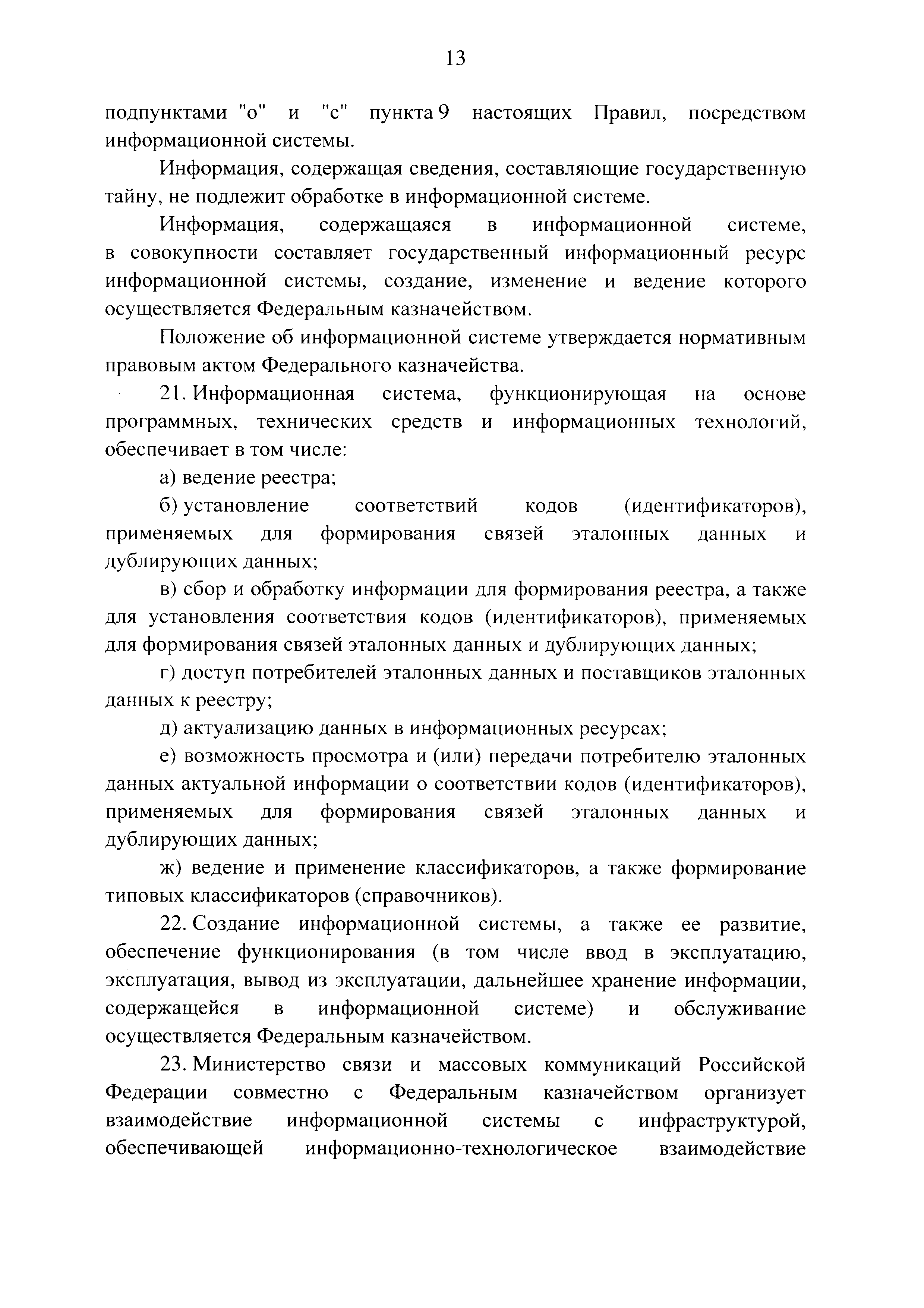 Постановление 487