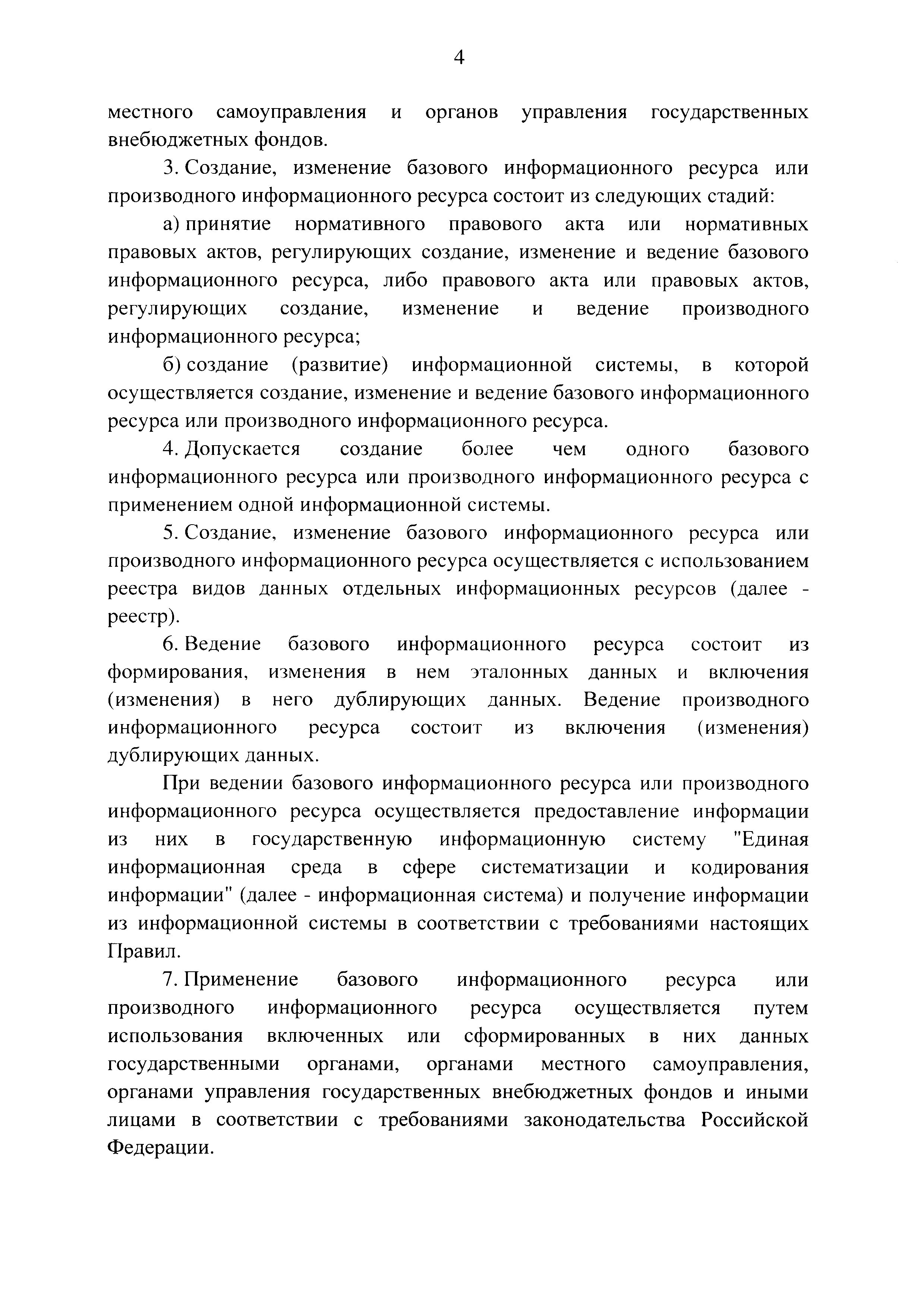 Постановление 487