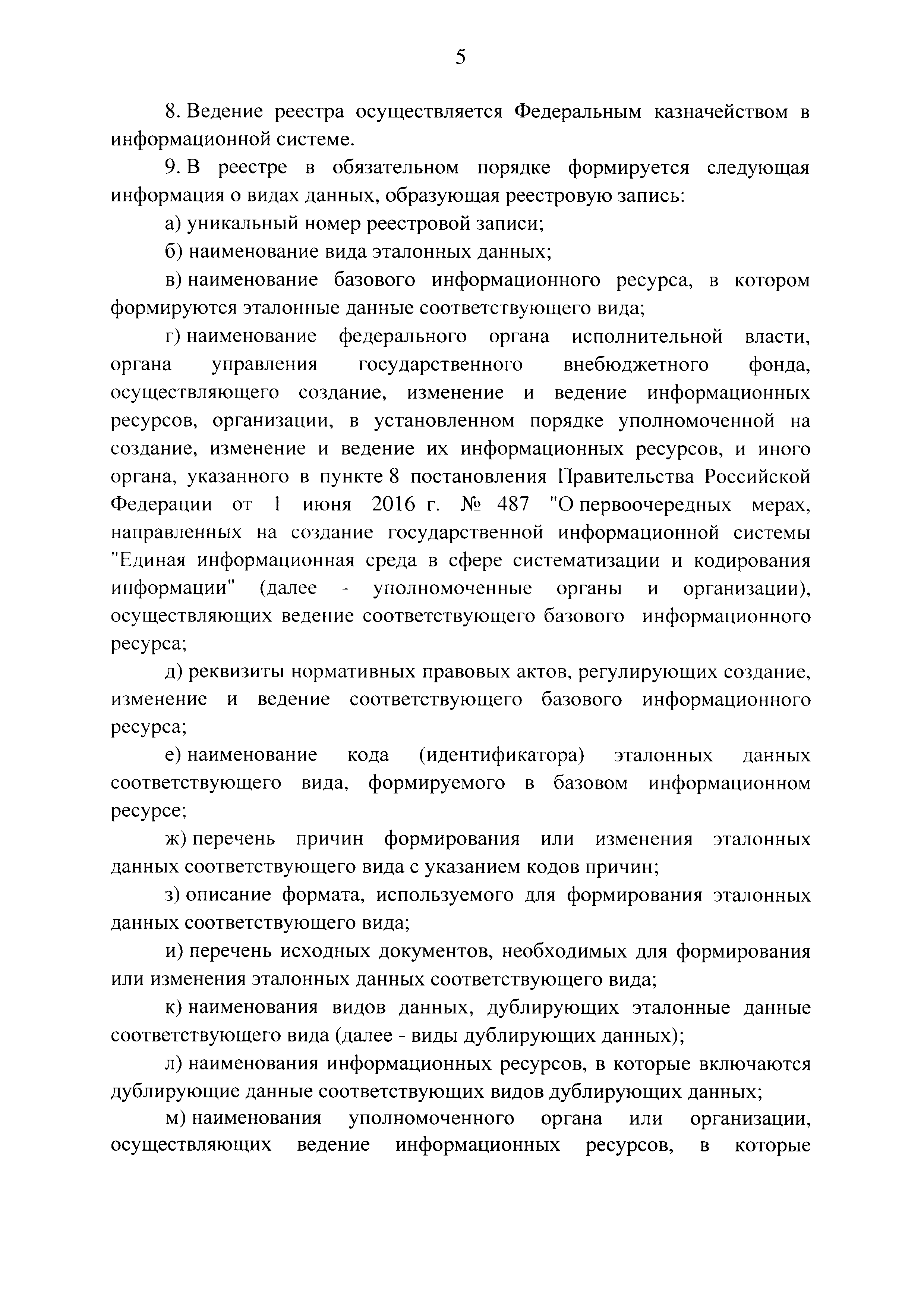 Постановление 487