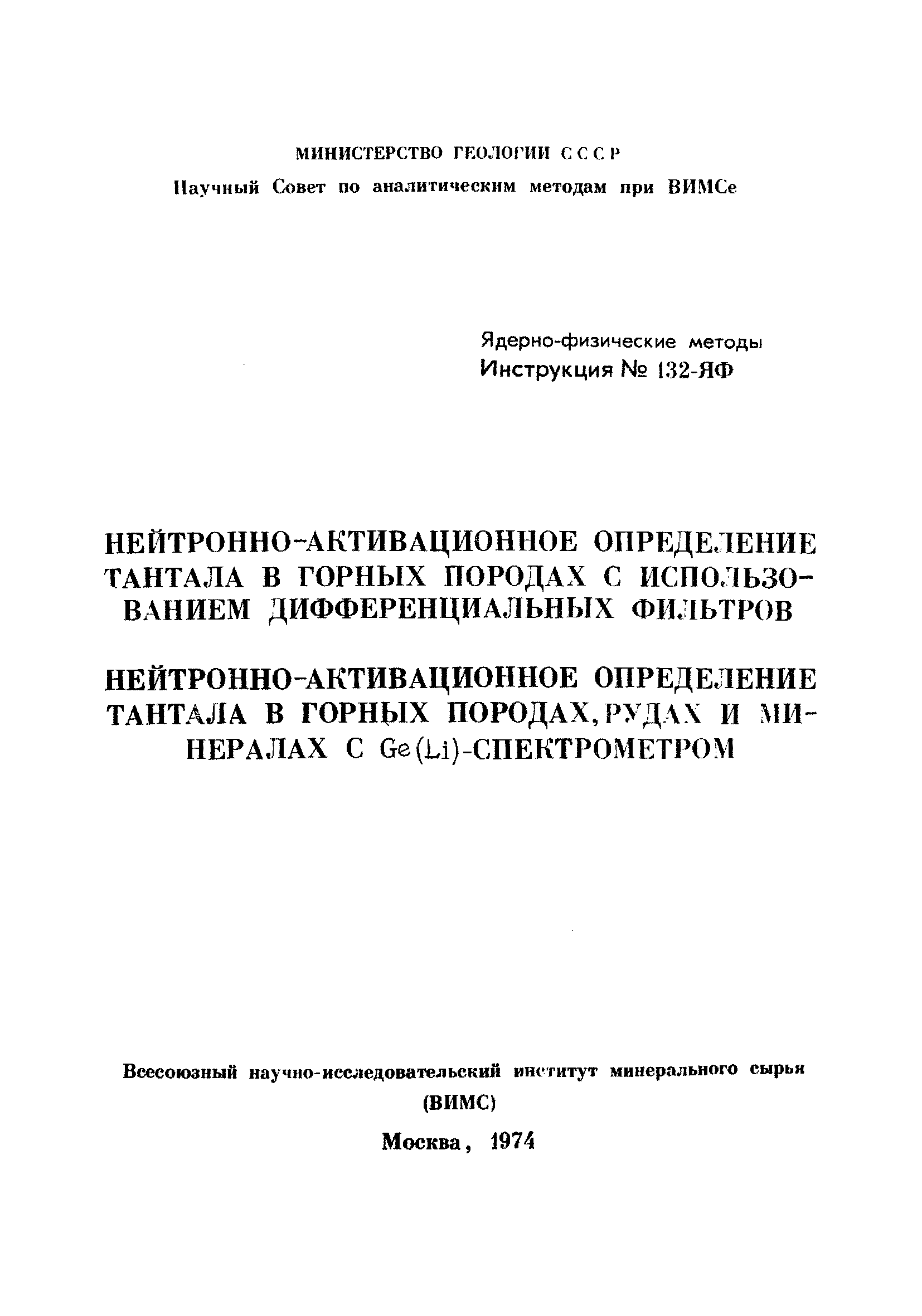 Инструкция НСАМ 132-ЯФ