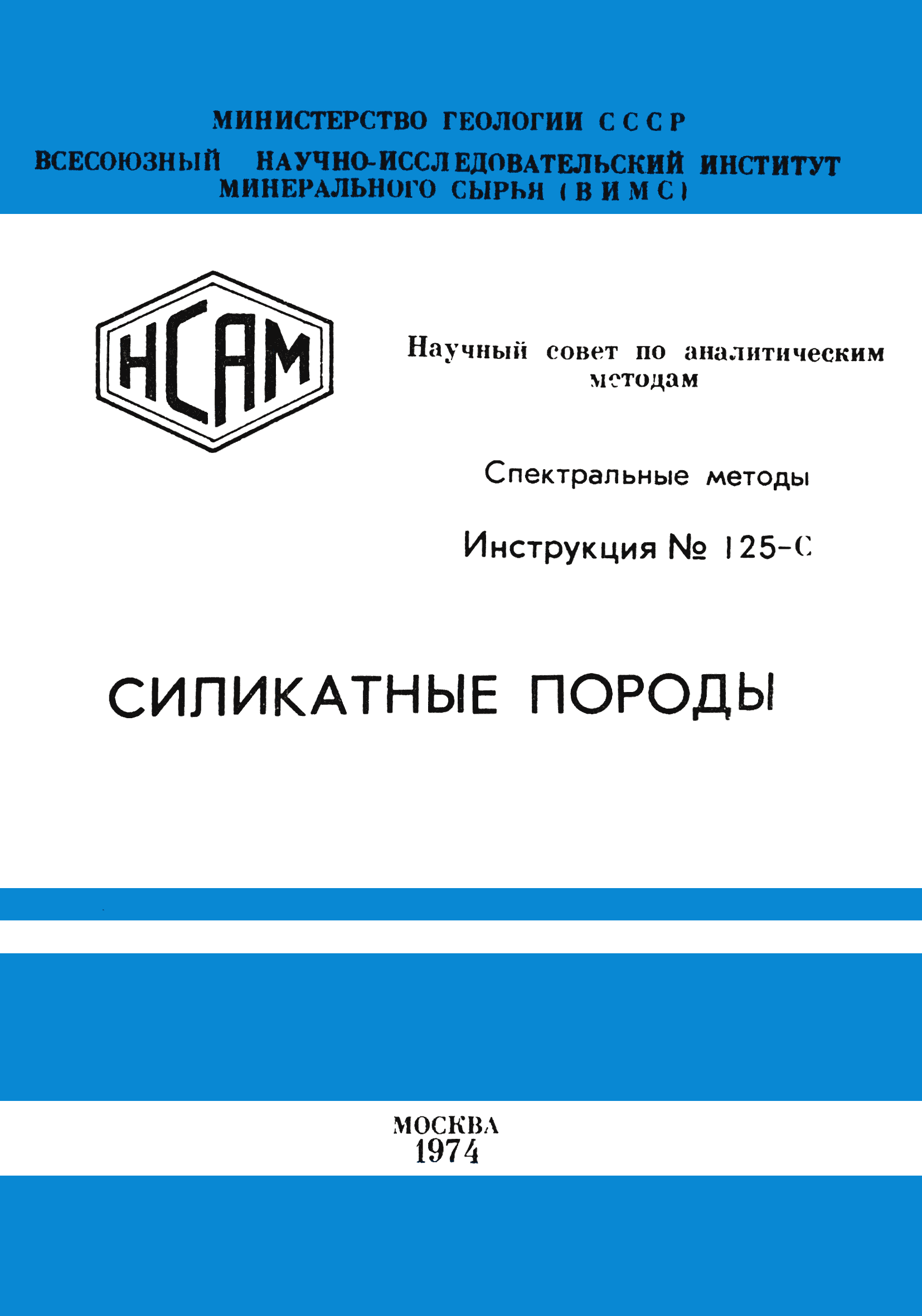 Инструкция НСАМ 125-С