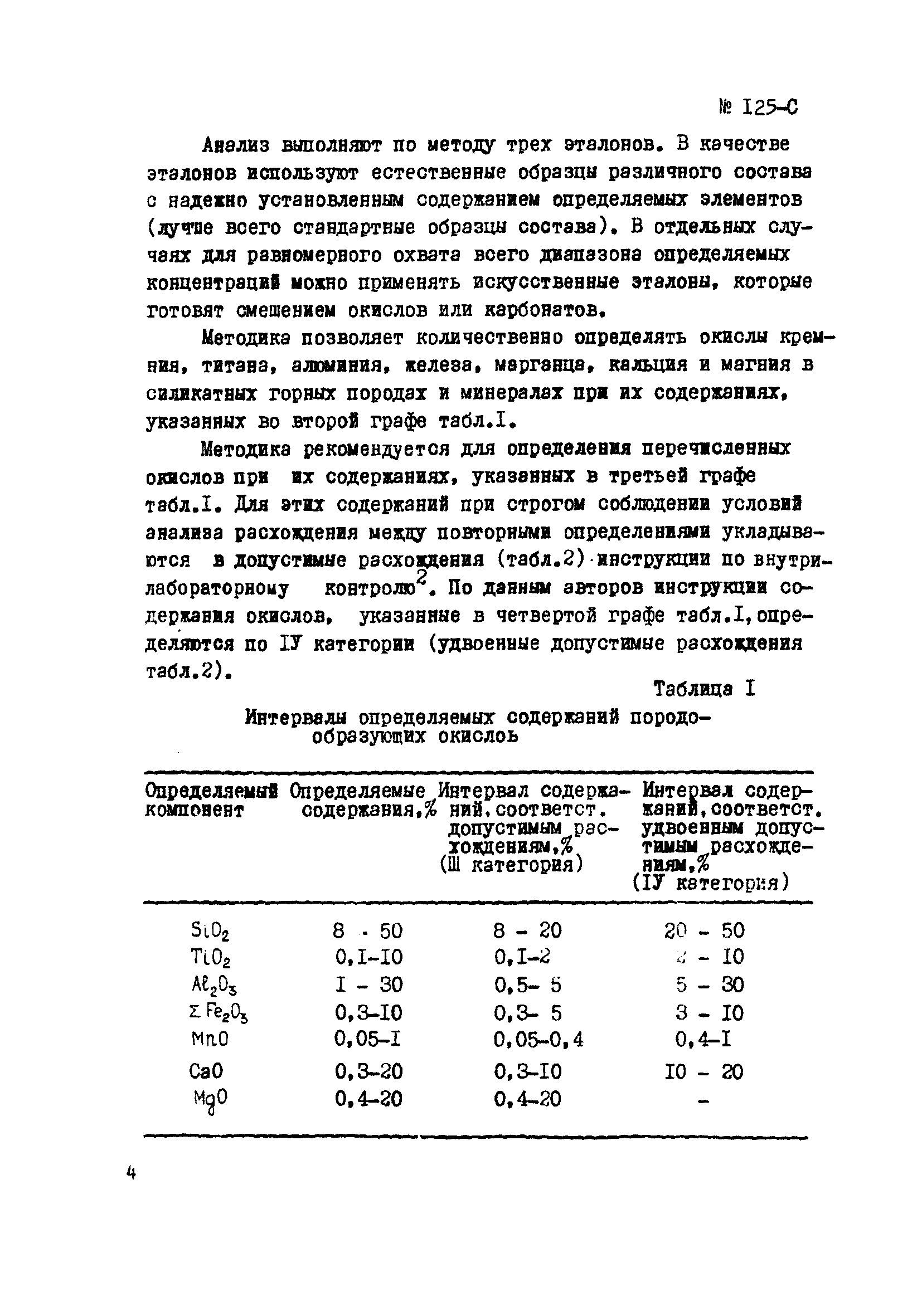 Инструкция НСАМ 125-С