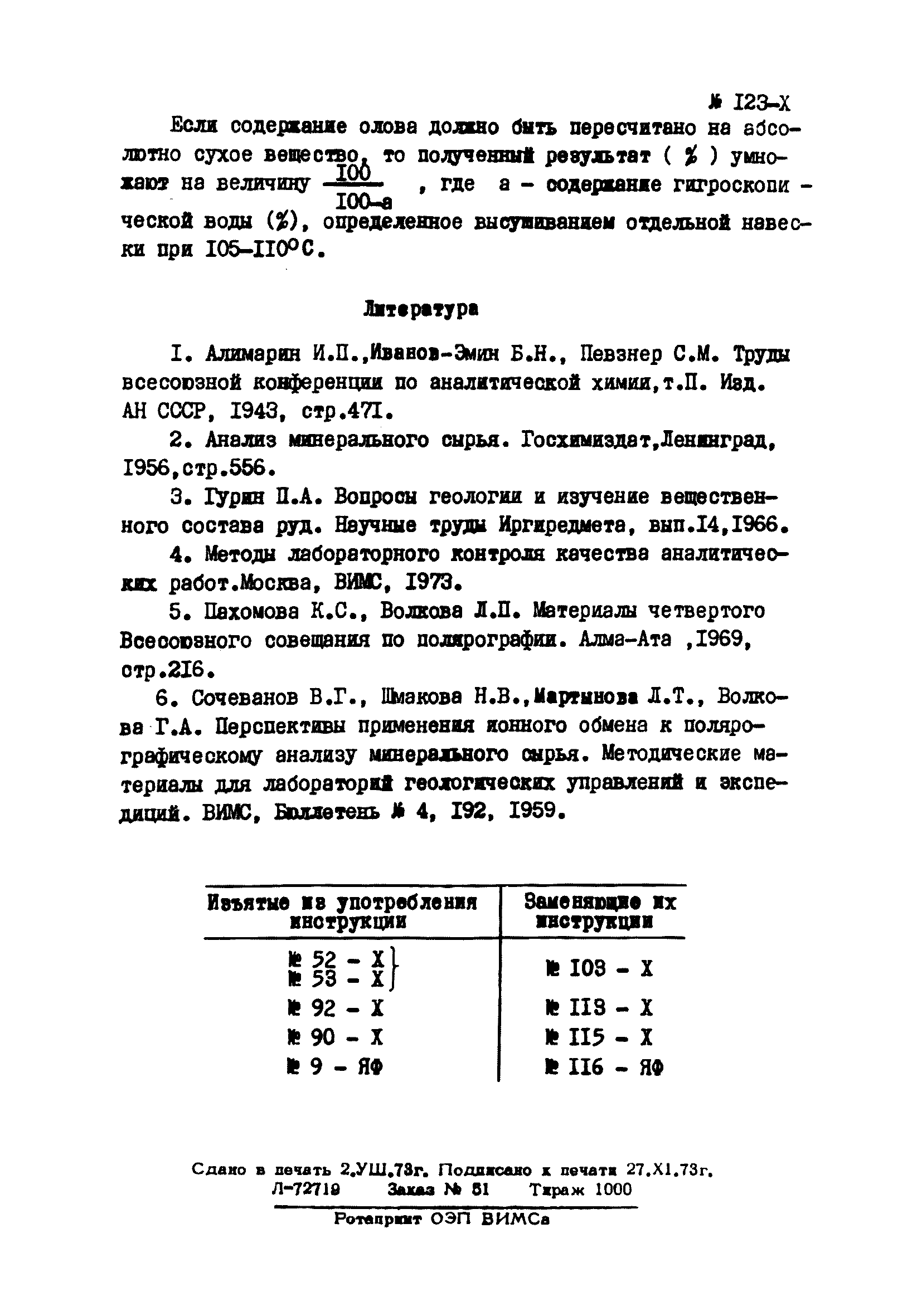 Инструкция НСАМ 123-Х