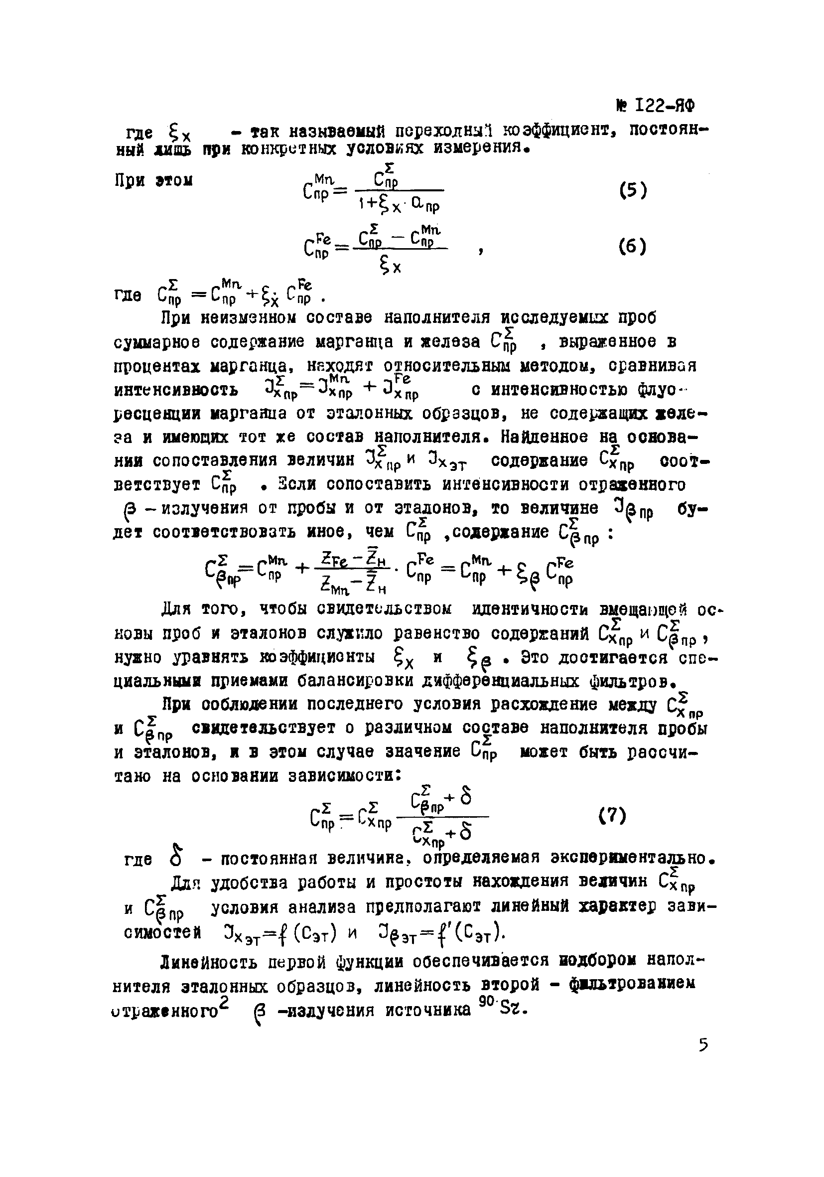 Инструкция НСАМ 122-ЯФ