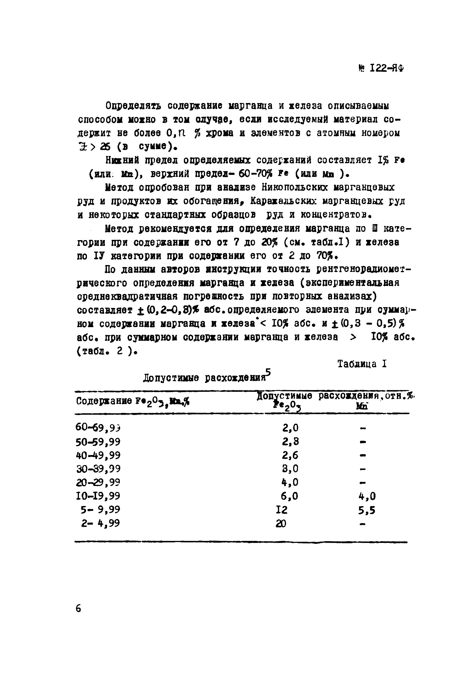 Инструкция НСАМ 122-ЯФ