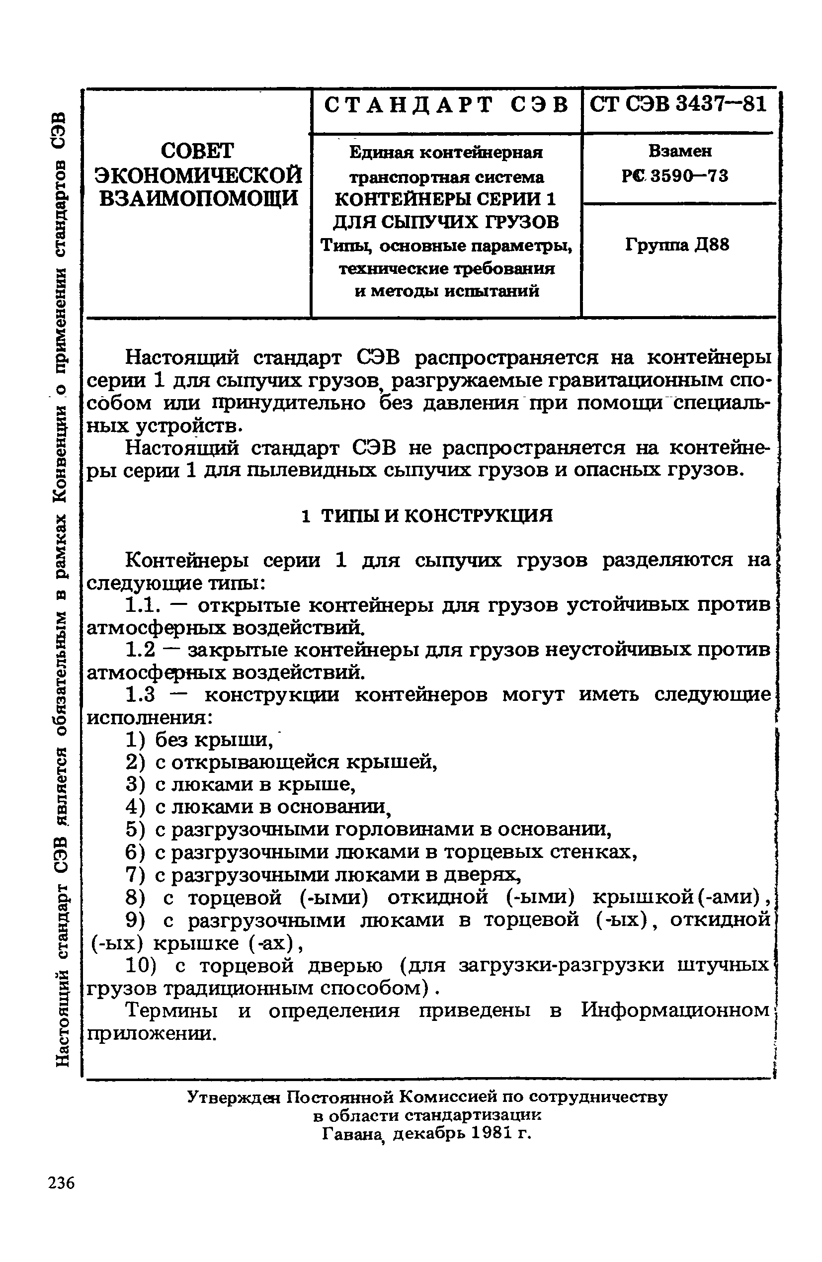 СТ СЭВ 3437-81