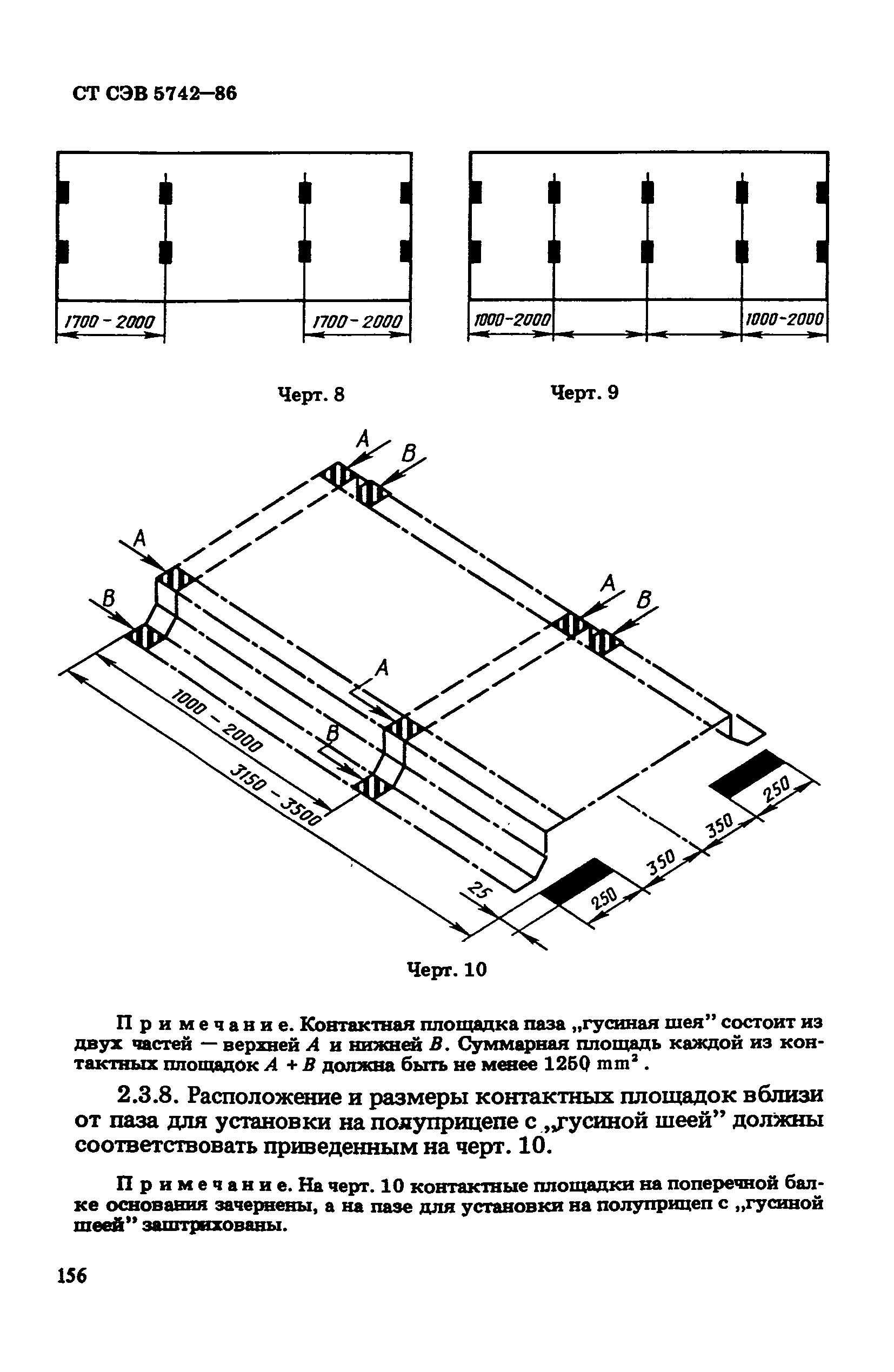 СТ СЭВ 5742-86