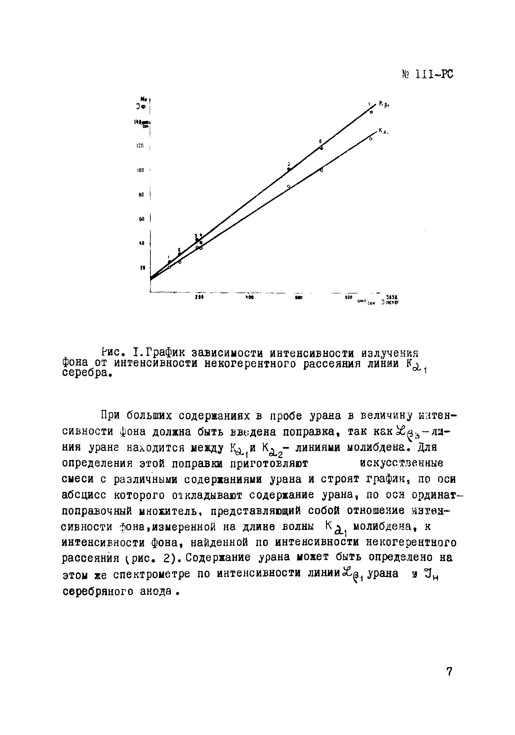 Инструкция НСАМ 111-РС