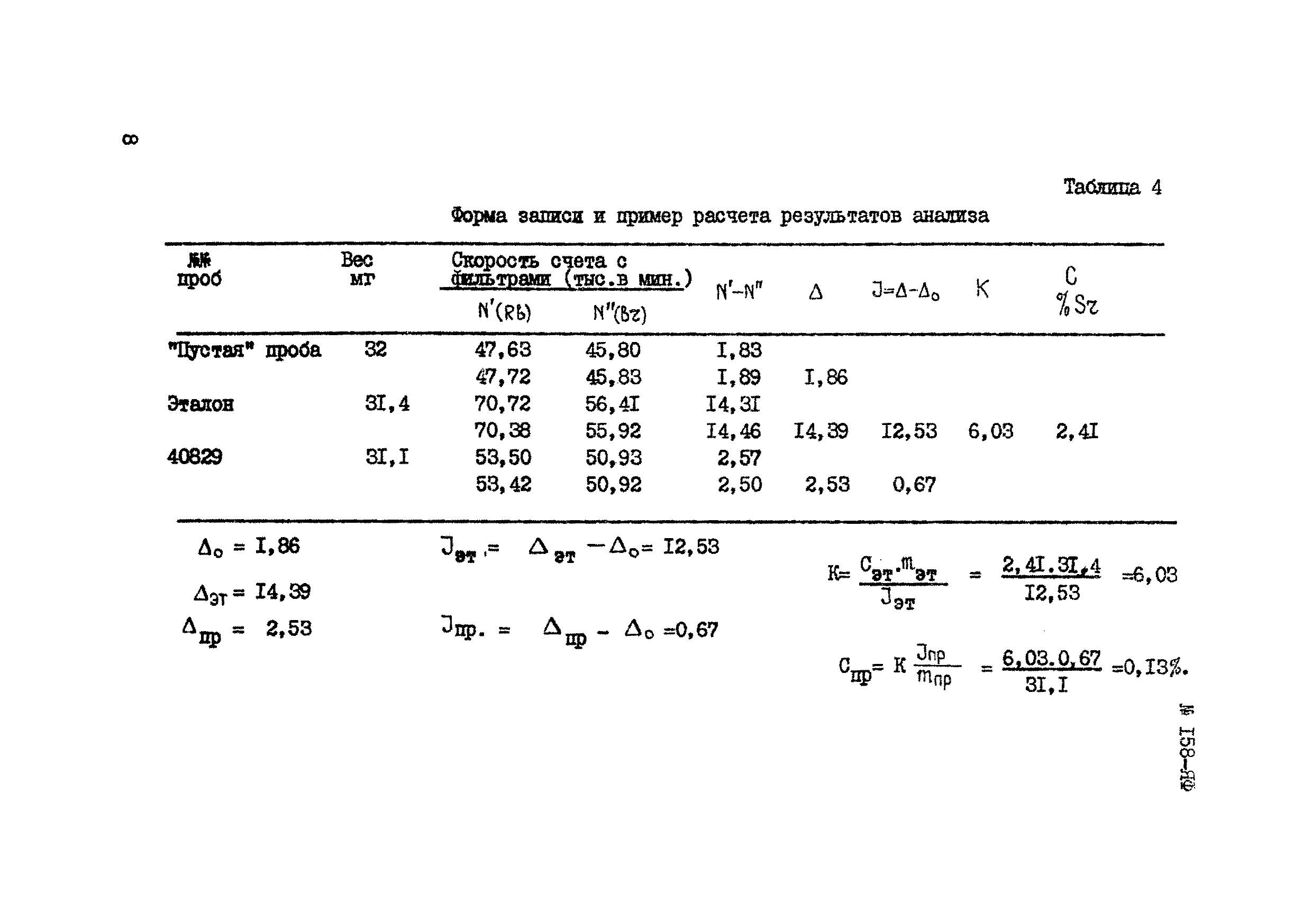 Инструкция НСАМ 158-ЯФ