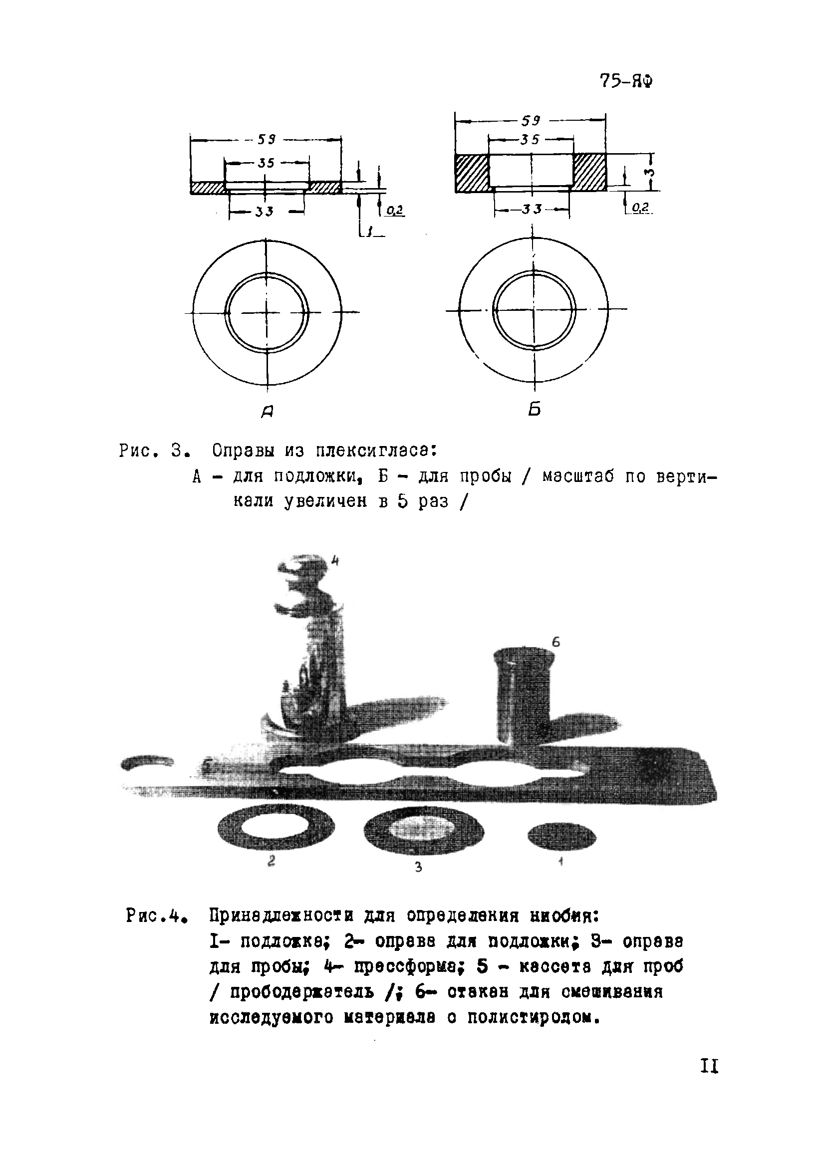 Инструкция НСАМ 75-ЯФ