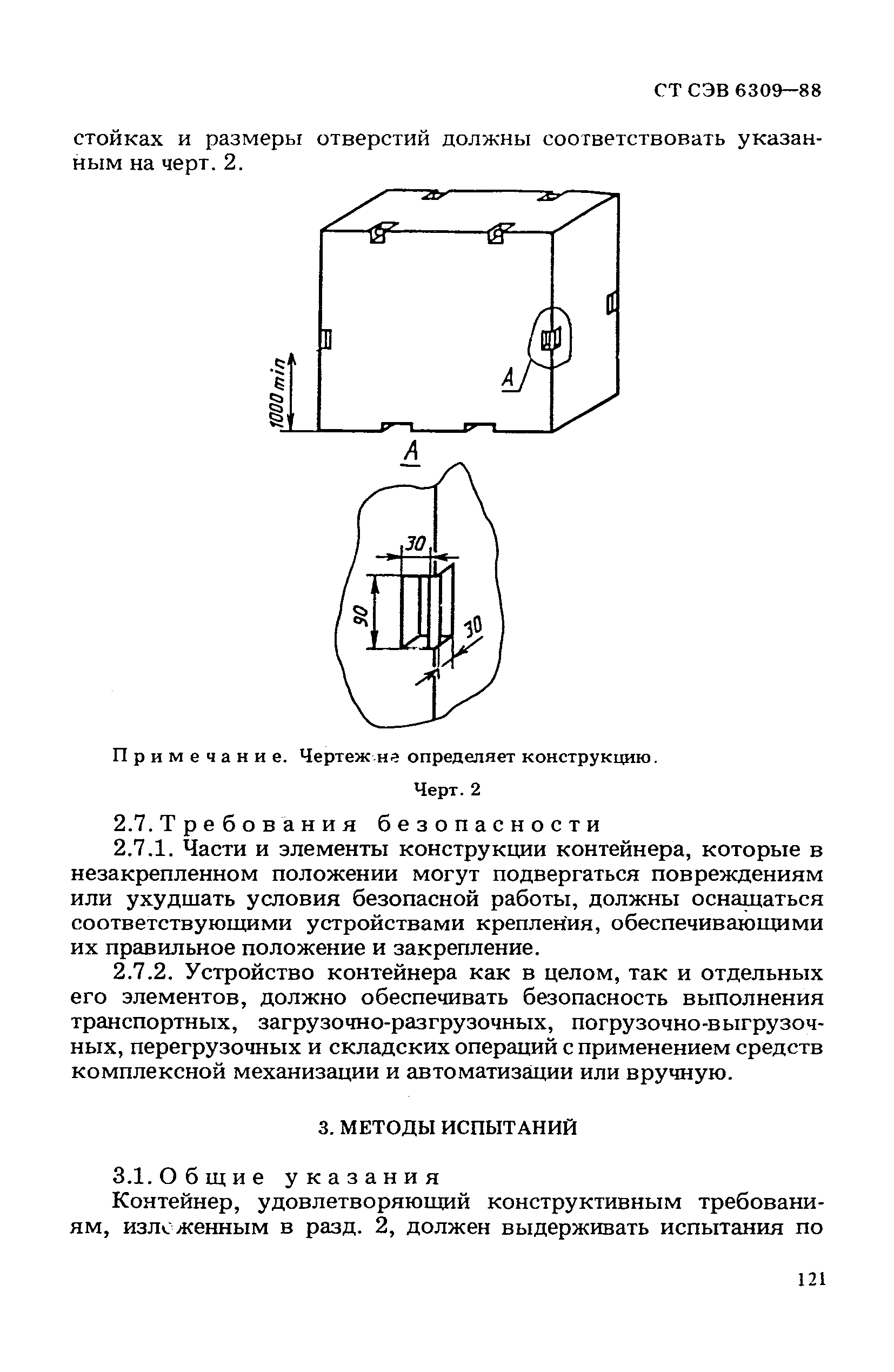 СТ СЭВ 6309-88