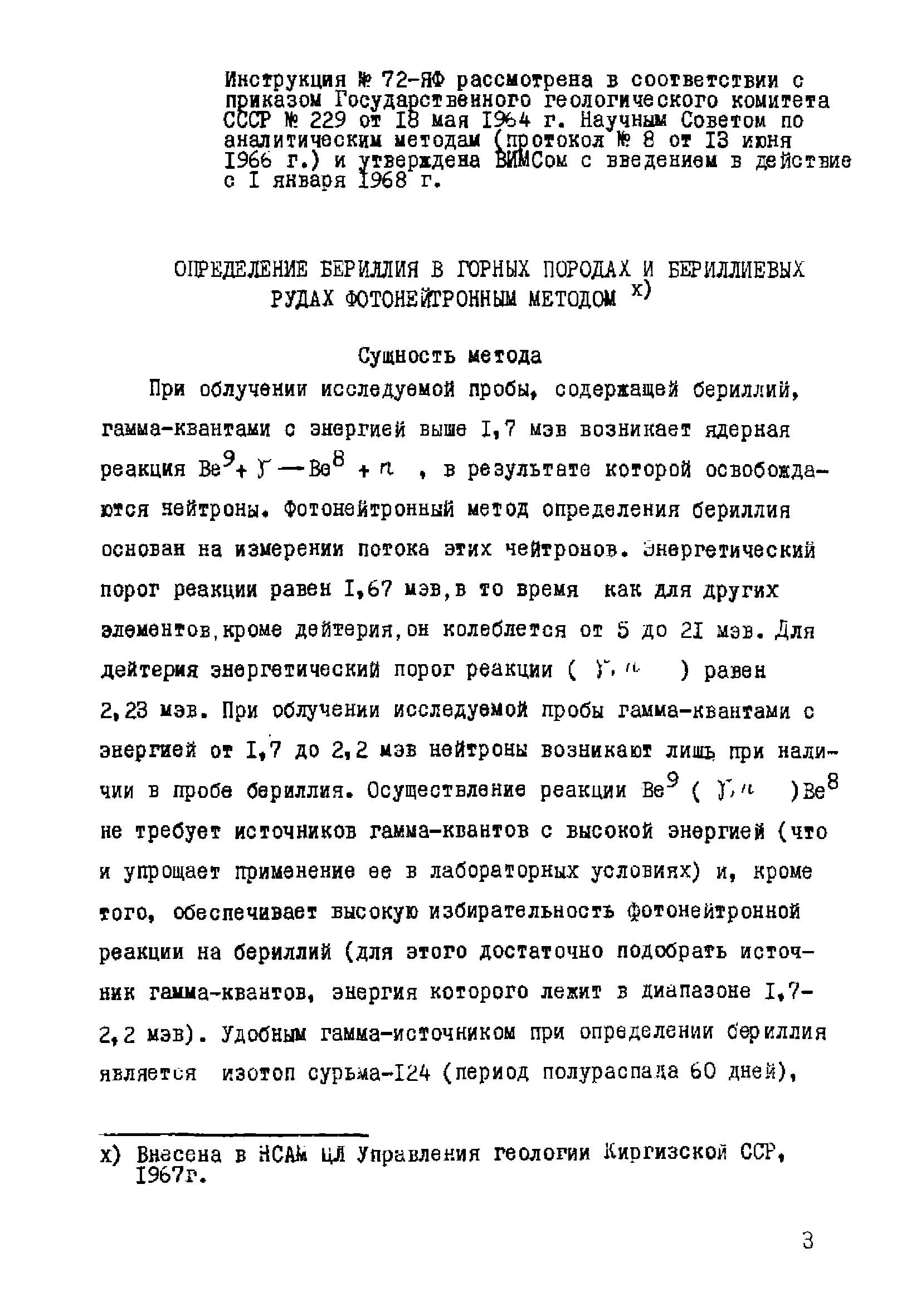 Инструкция НСАМ 72-ЯФ