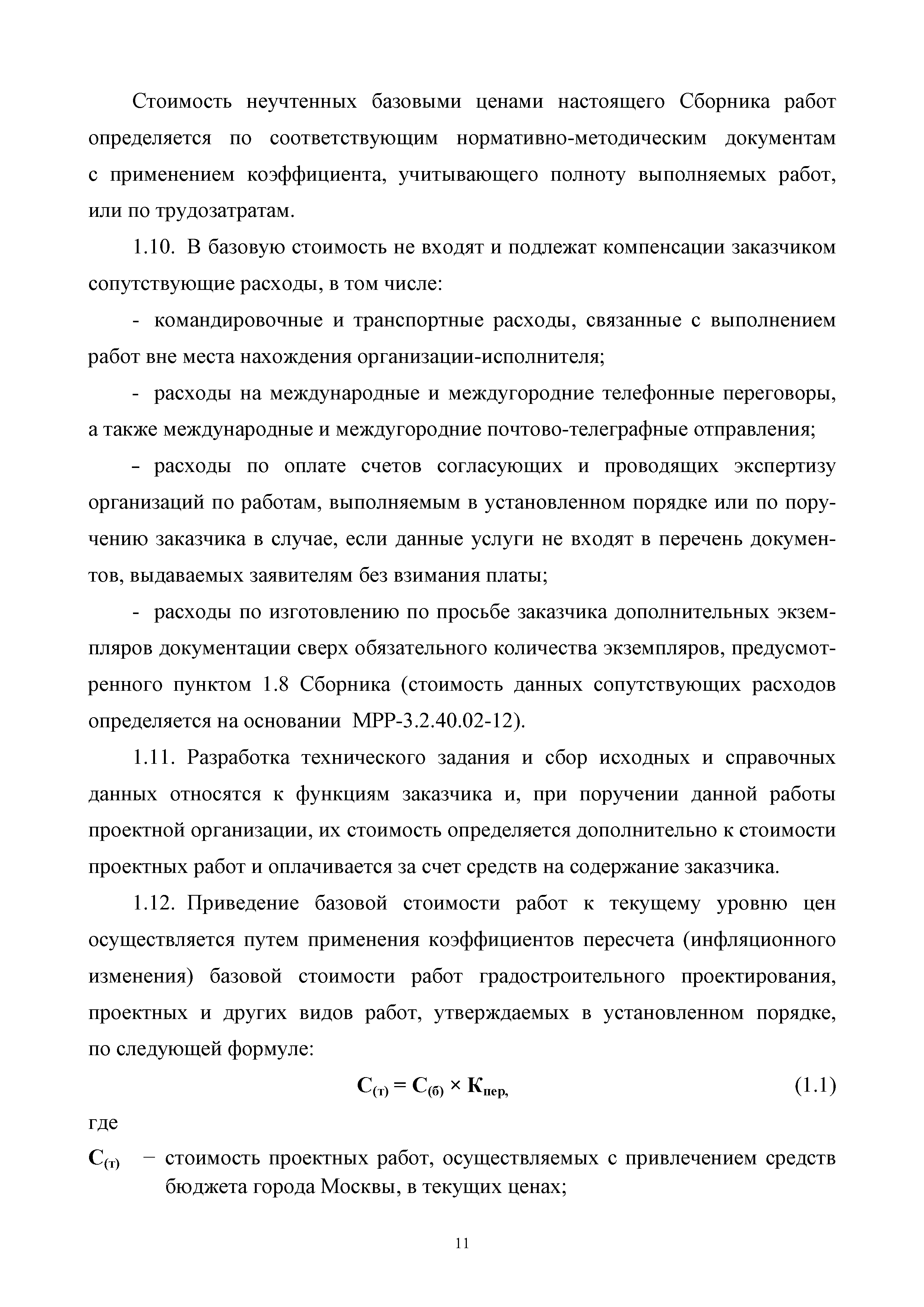 МРР 3.2.63.02-16