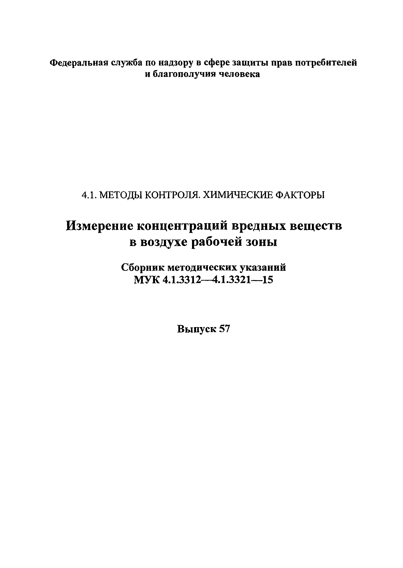 МУК 4.1.3320-15