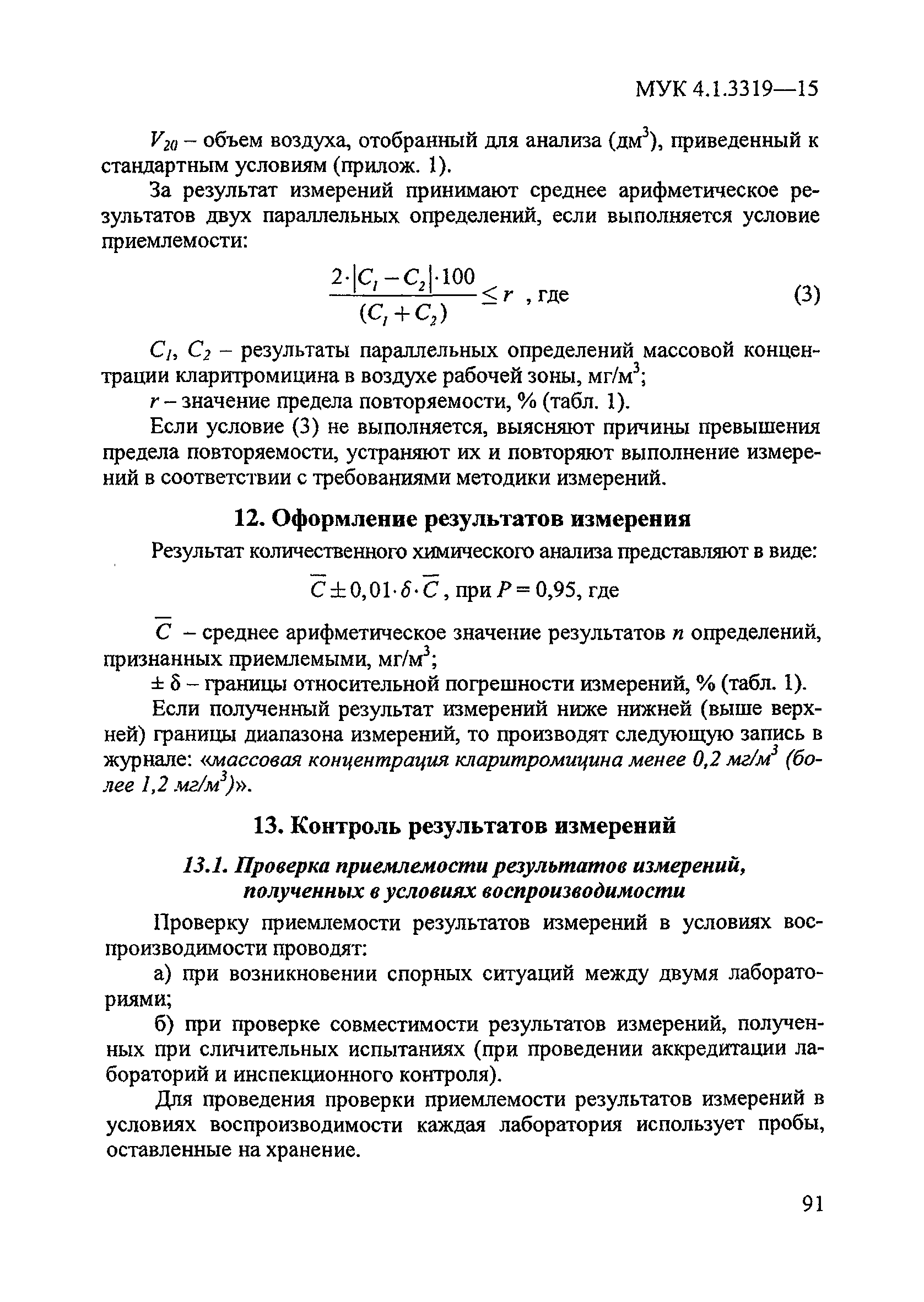 МУК 4.1.3319-15