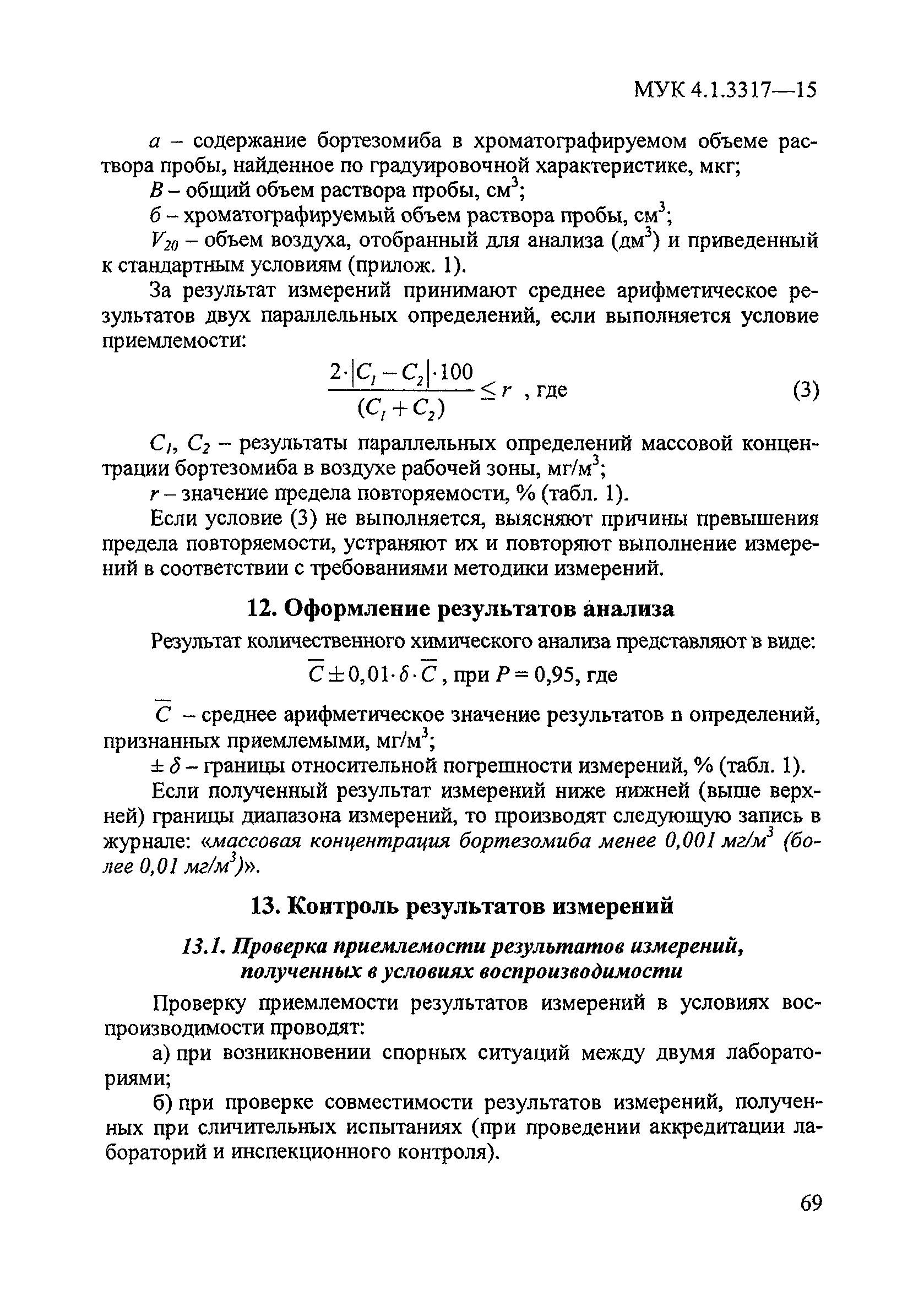 МУК 4.1.3317-15