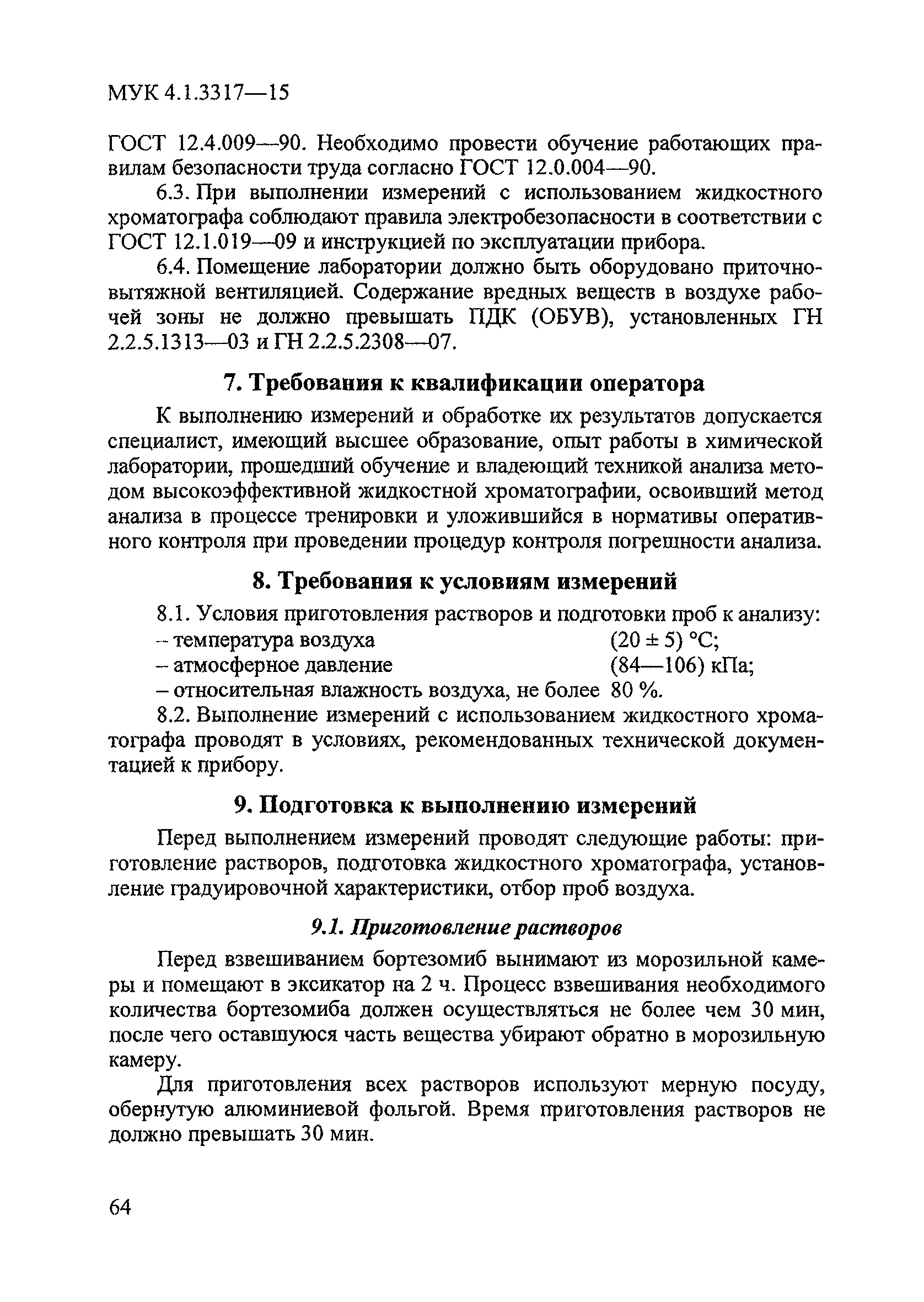 МУК 4.1.3317-15