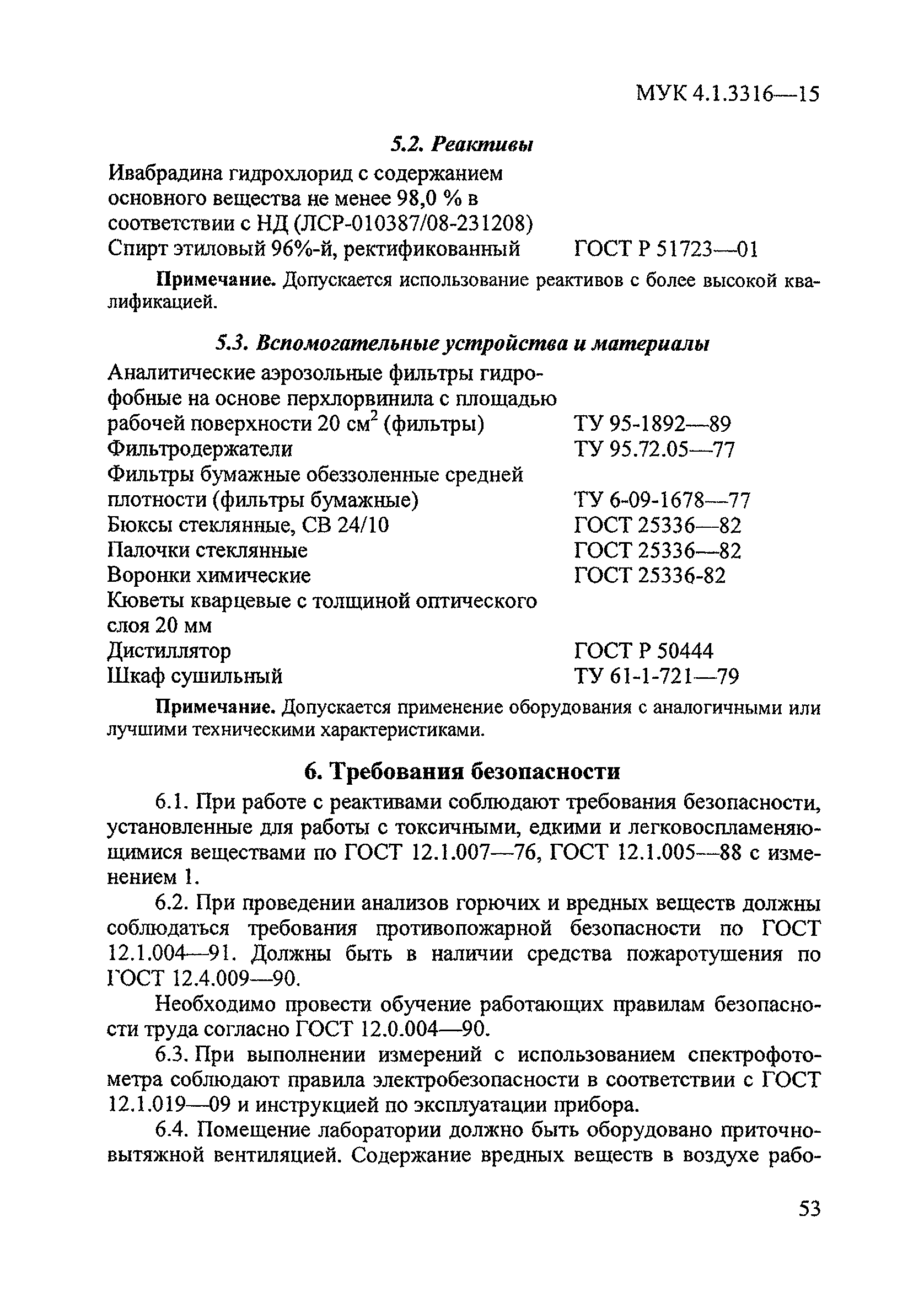 МУК 4.1.3316-15