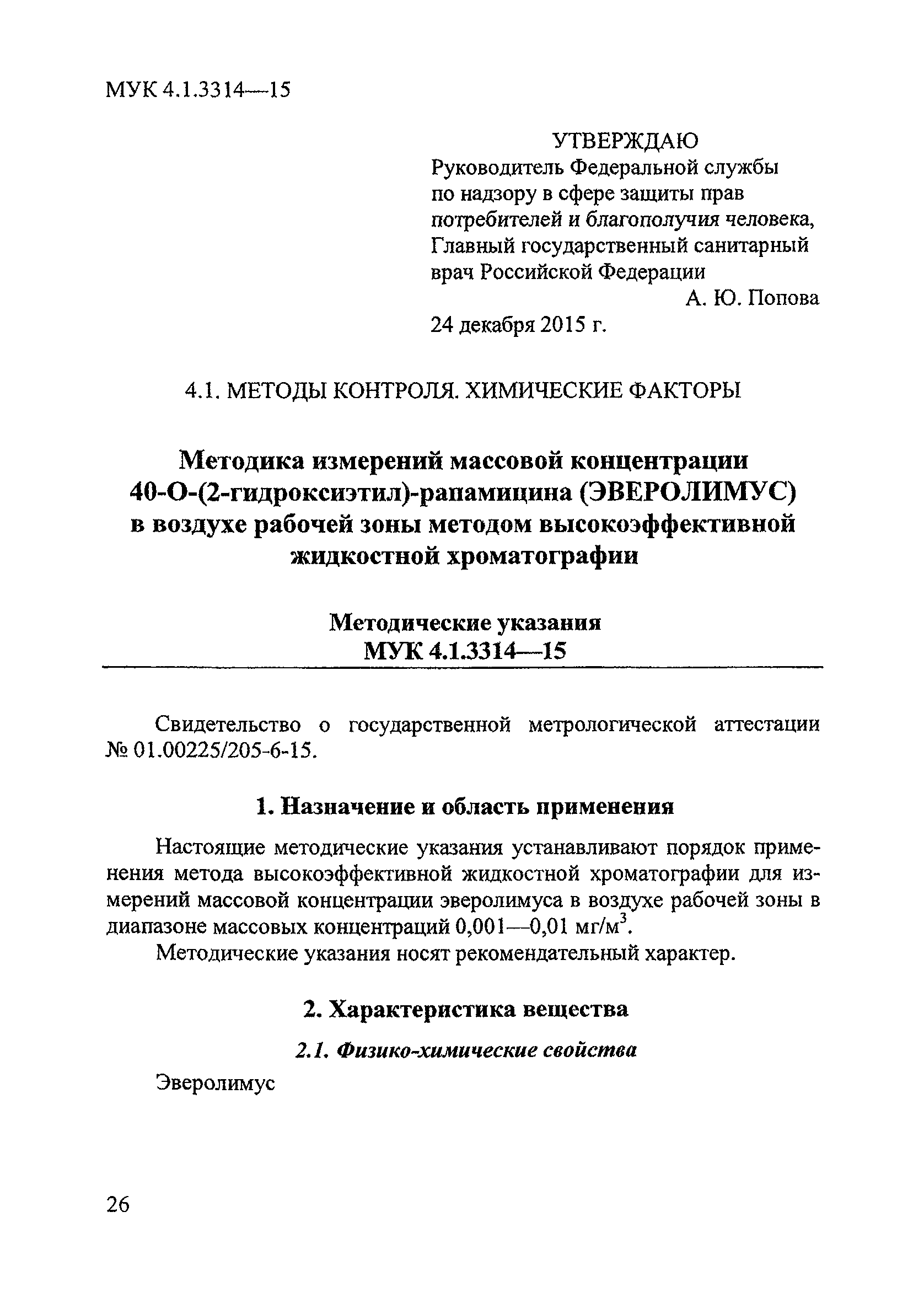 МУК 4.1.3314-15