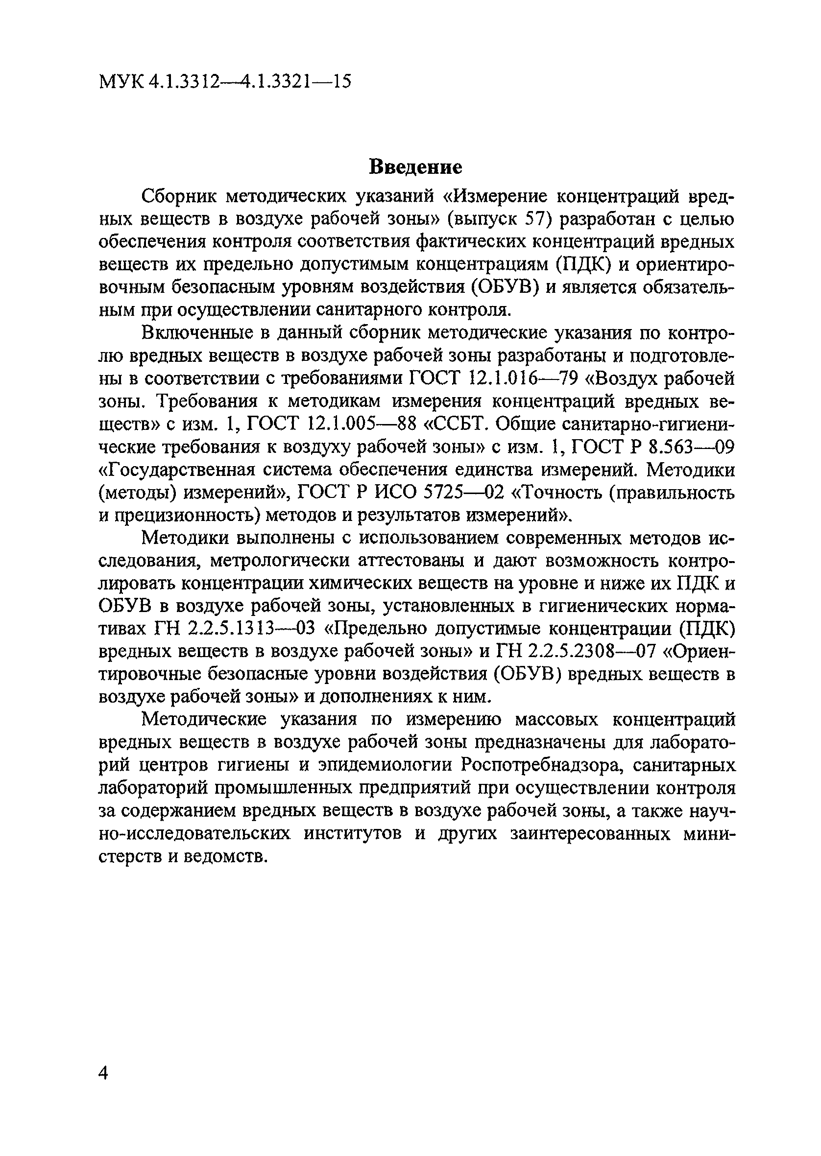 МУК 4.1.3312-15