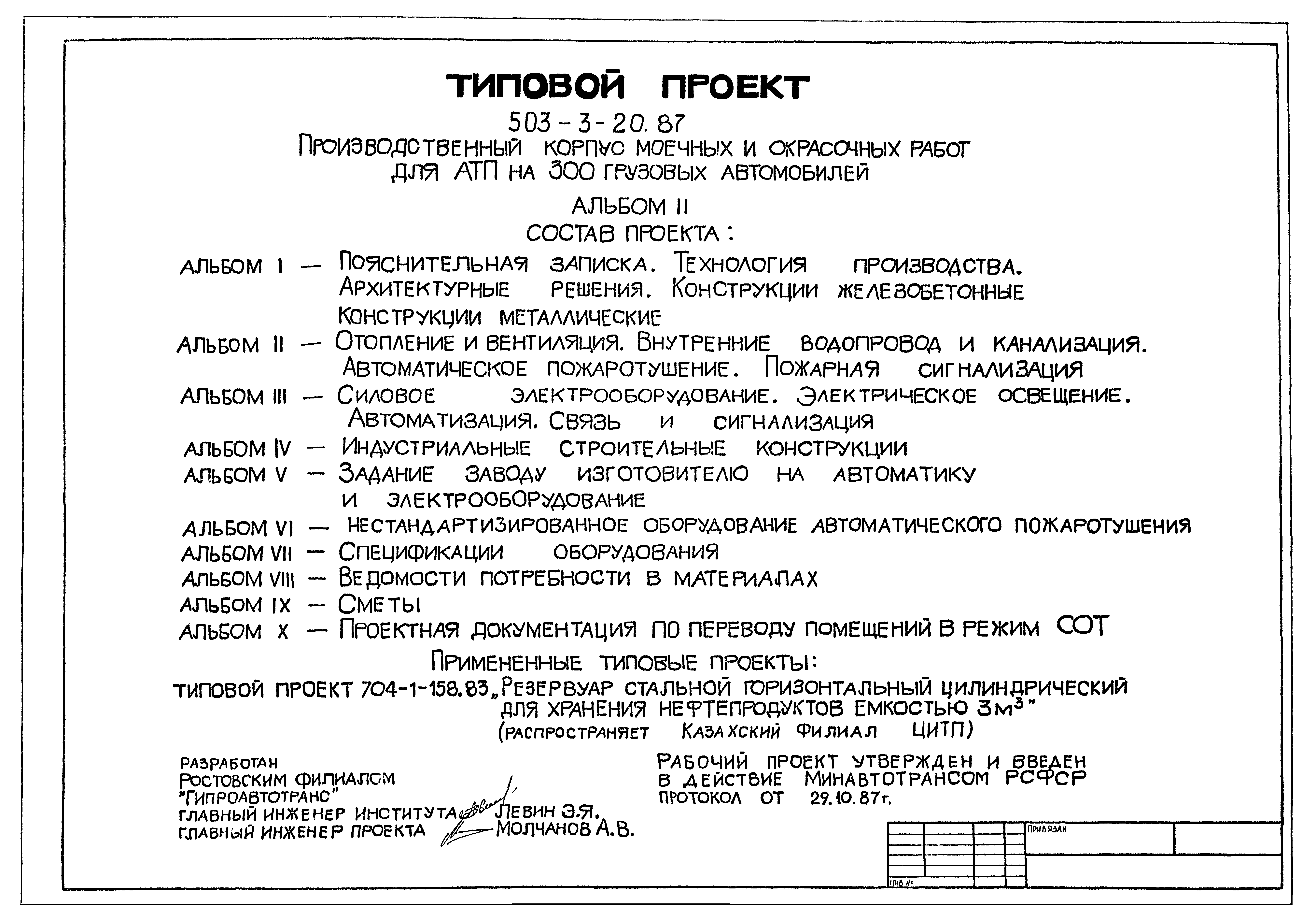 Типовой проект 503-3-20.87