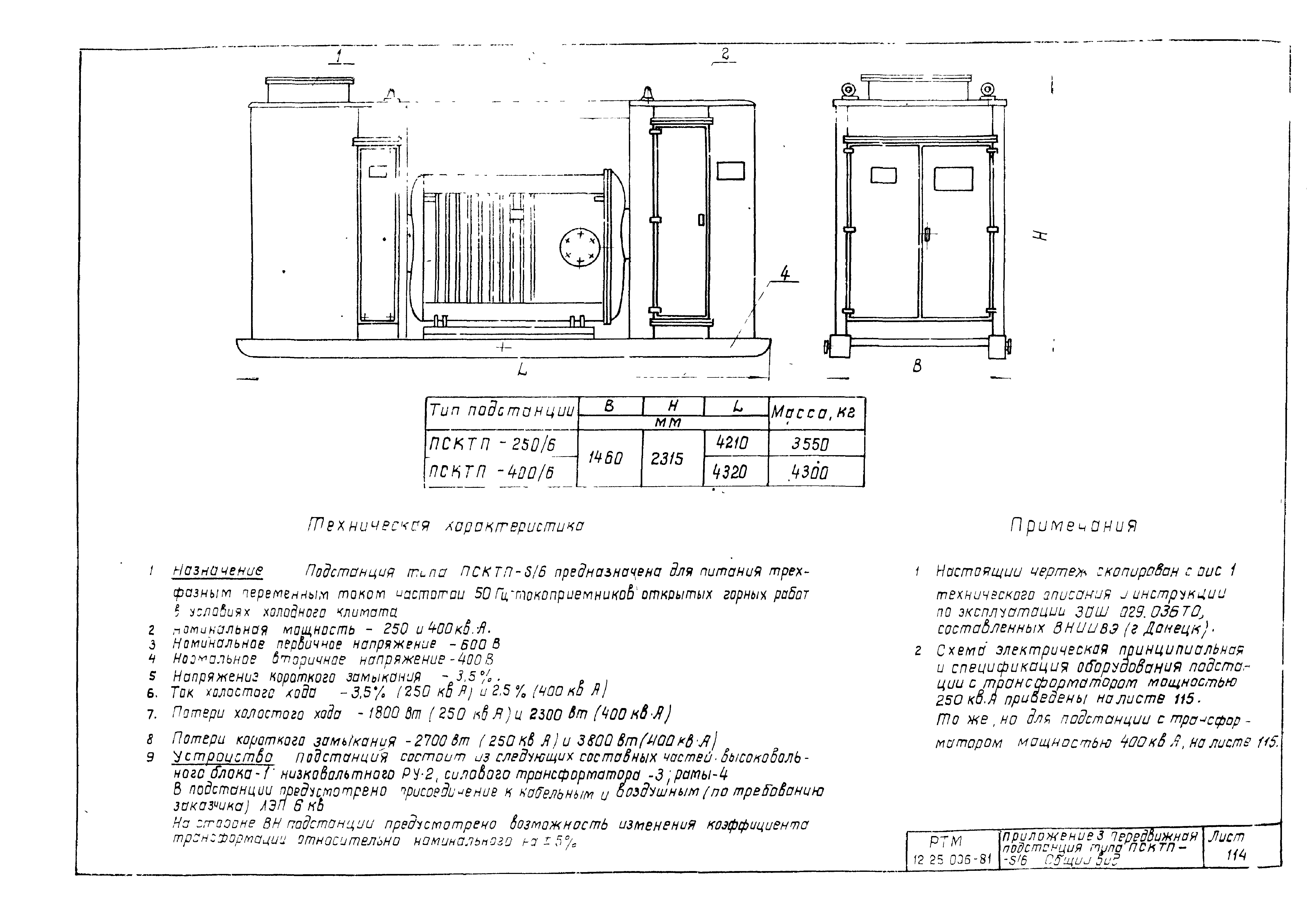 РТМ 12.25.006-81