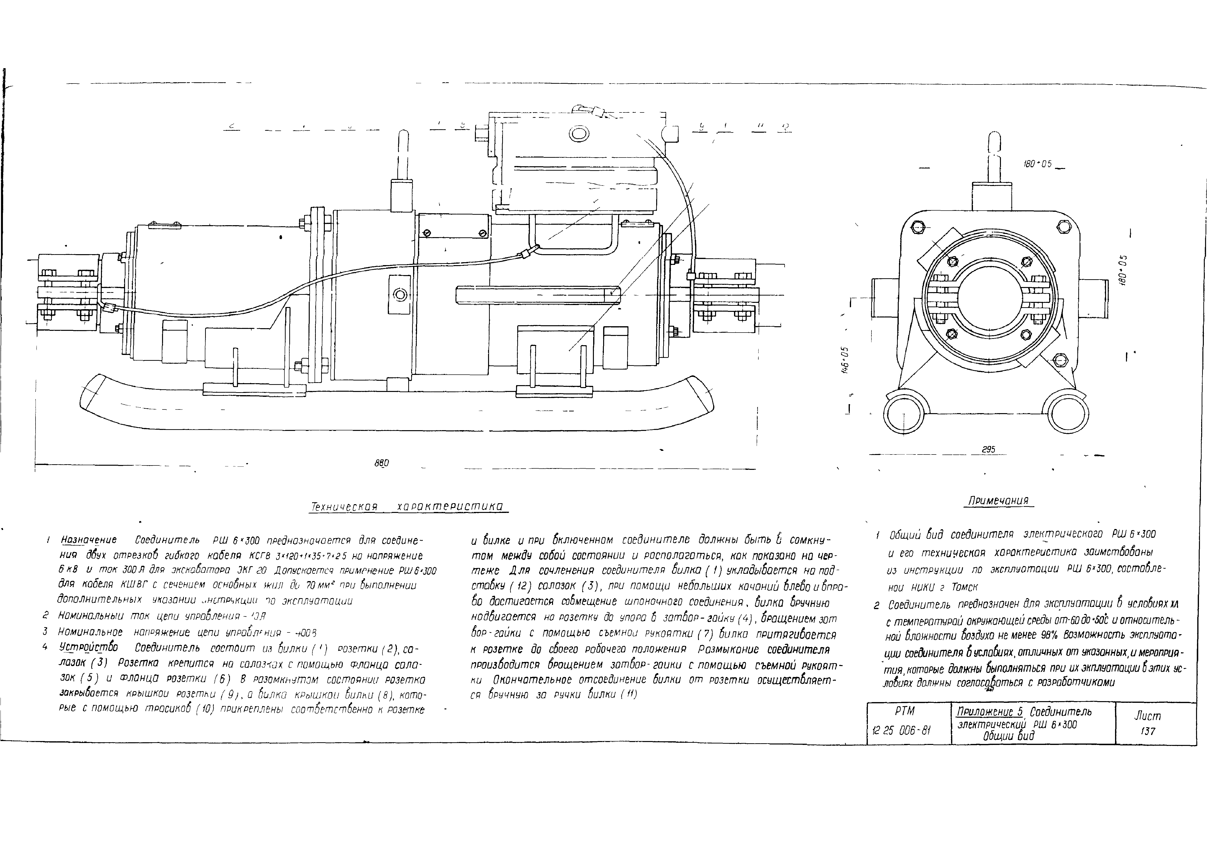 РТМ 12.25.006-81