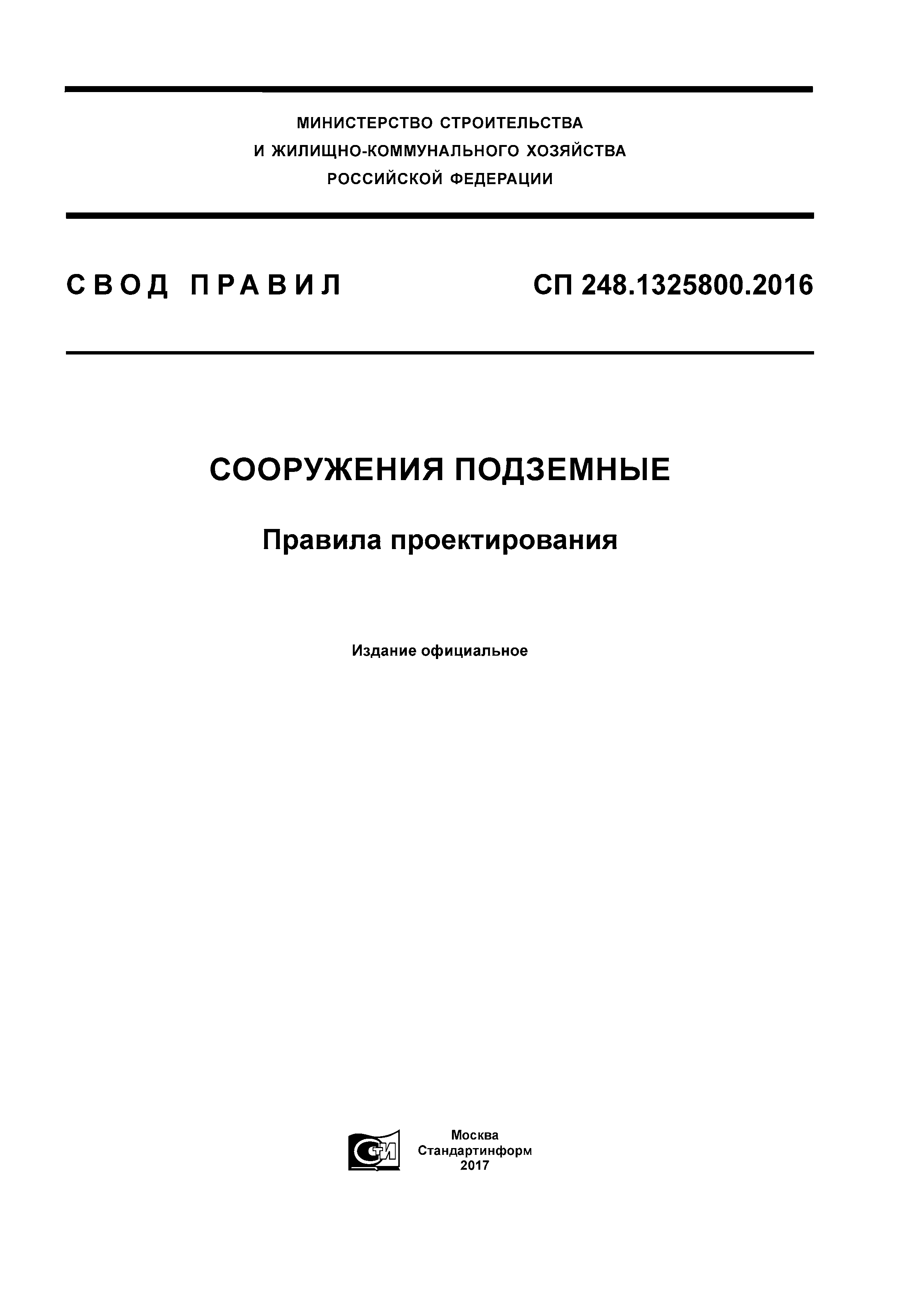 СП 248.1325800.2016