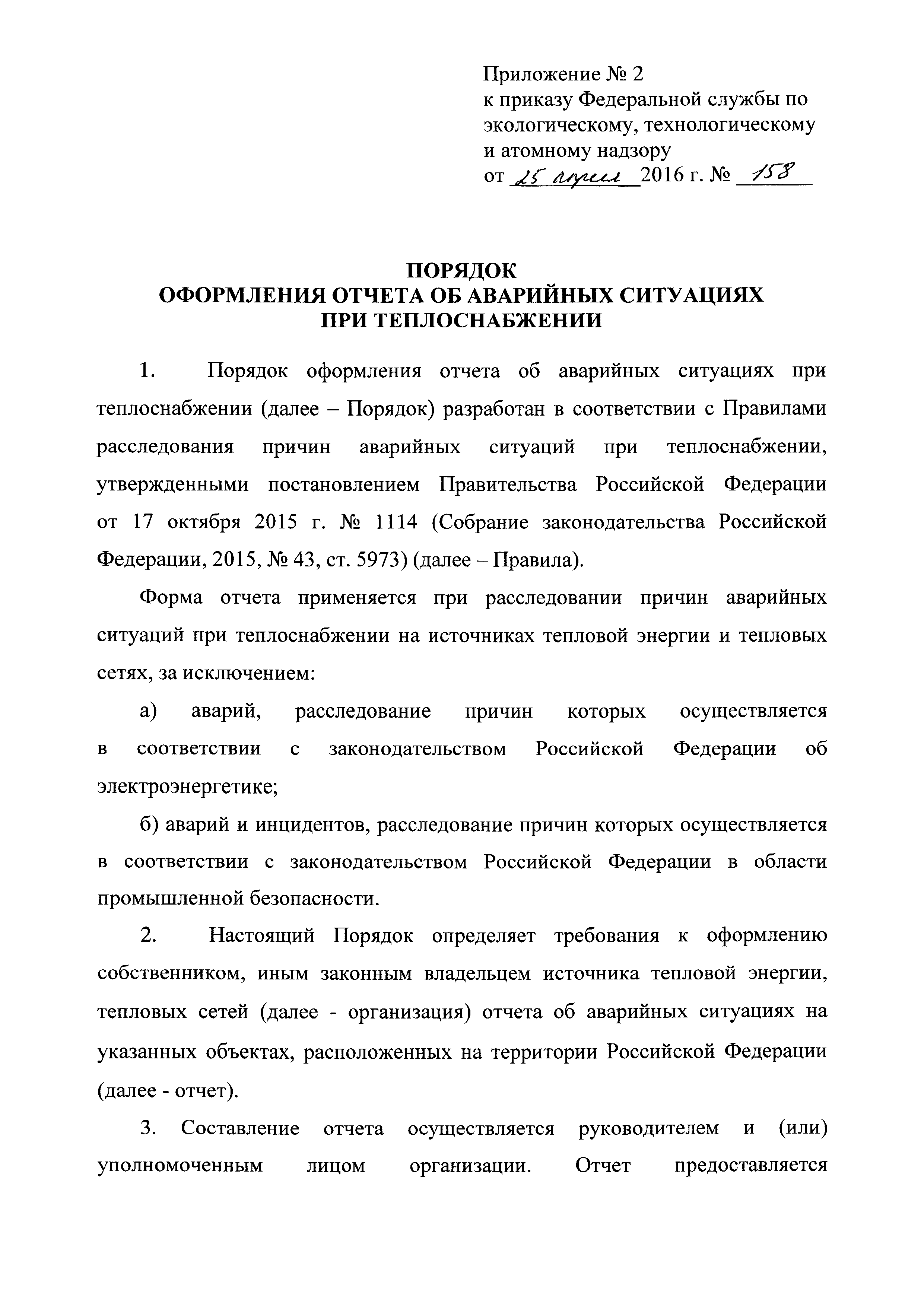 Приказ 158