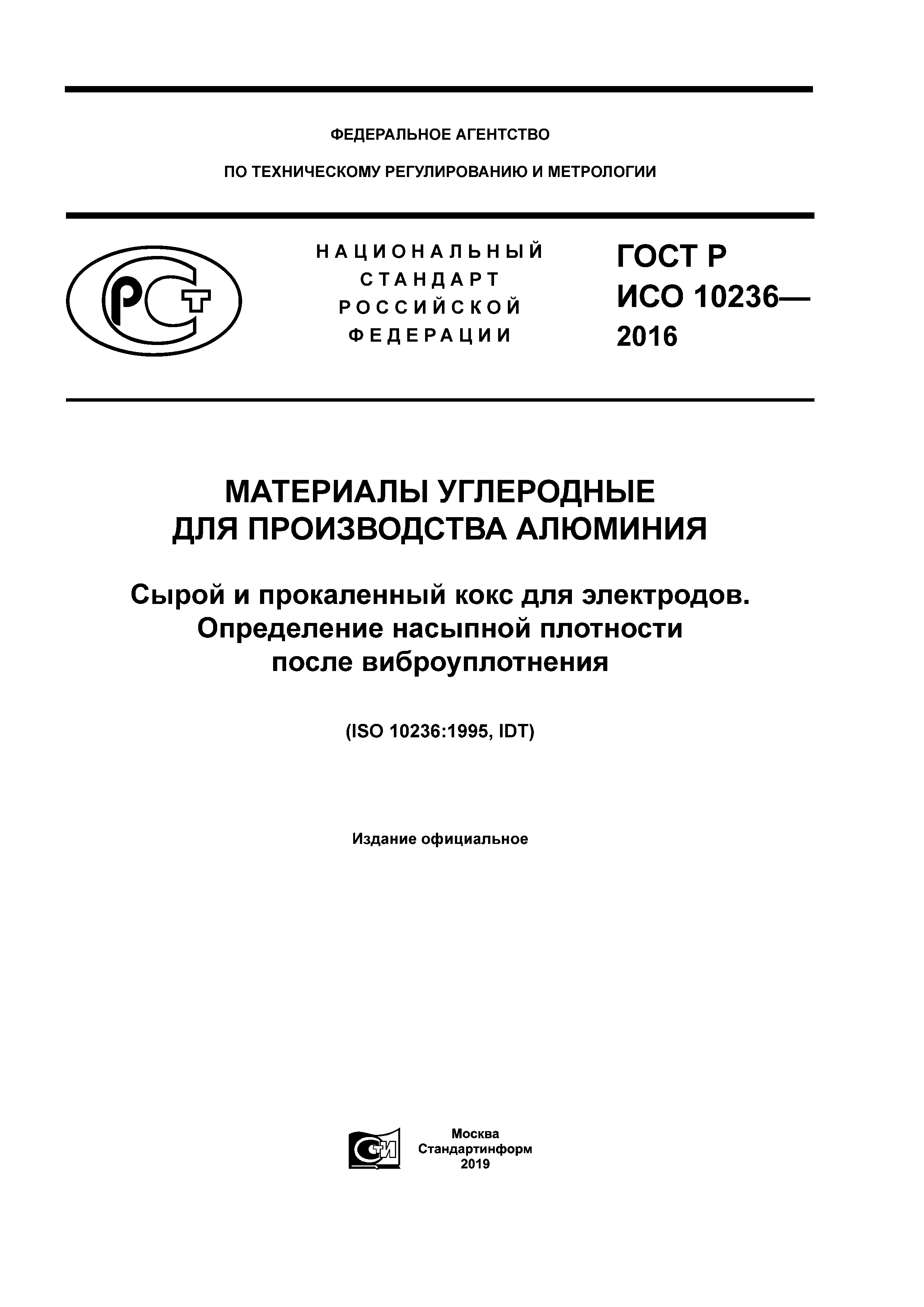 ГОСТ Р ИСО 10236-2016