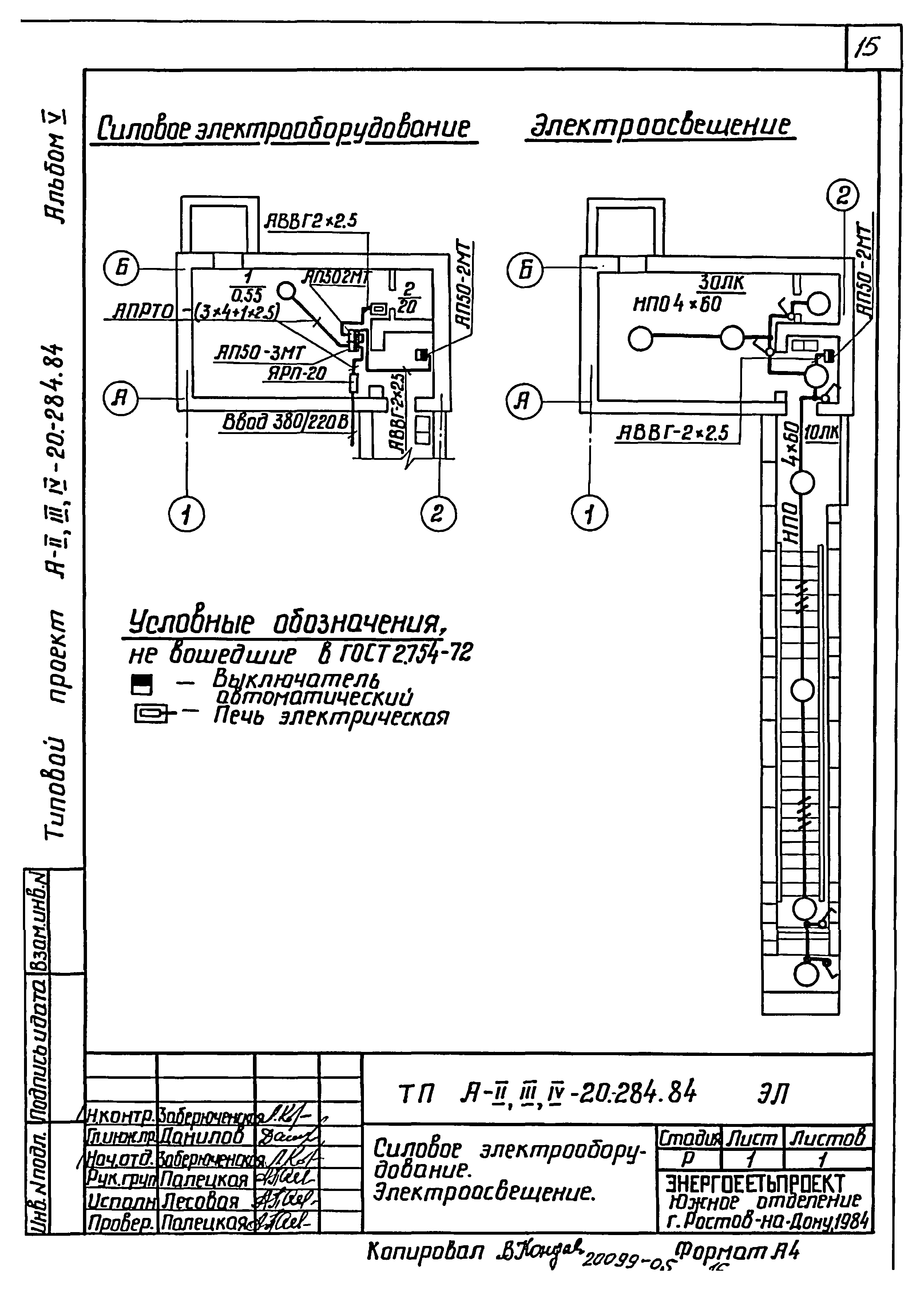 Типовой проект А-II,III,IV-20-284.84