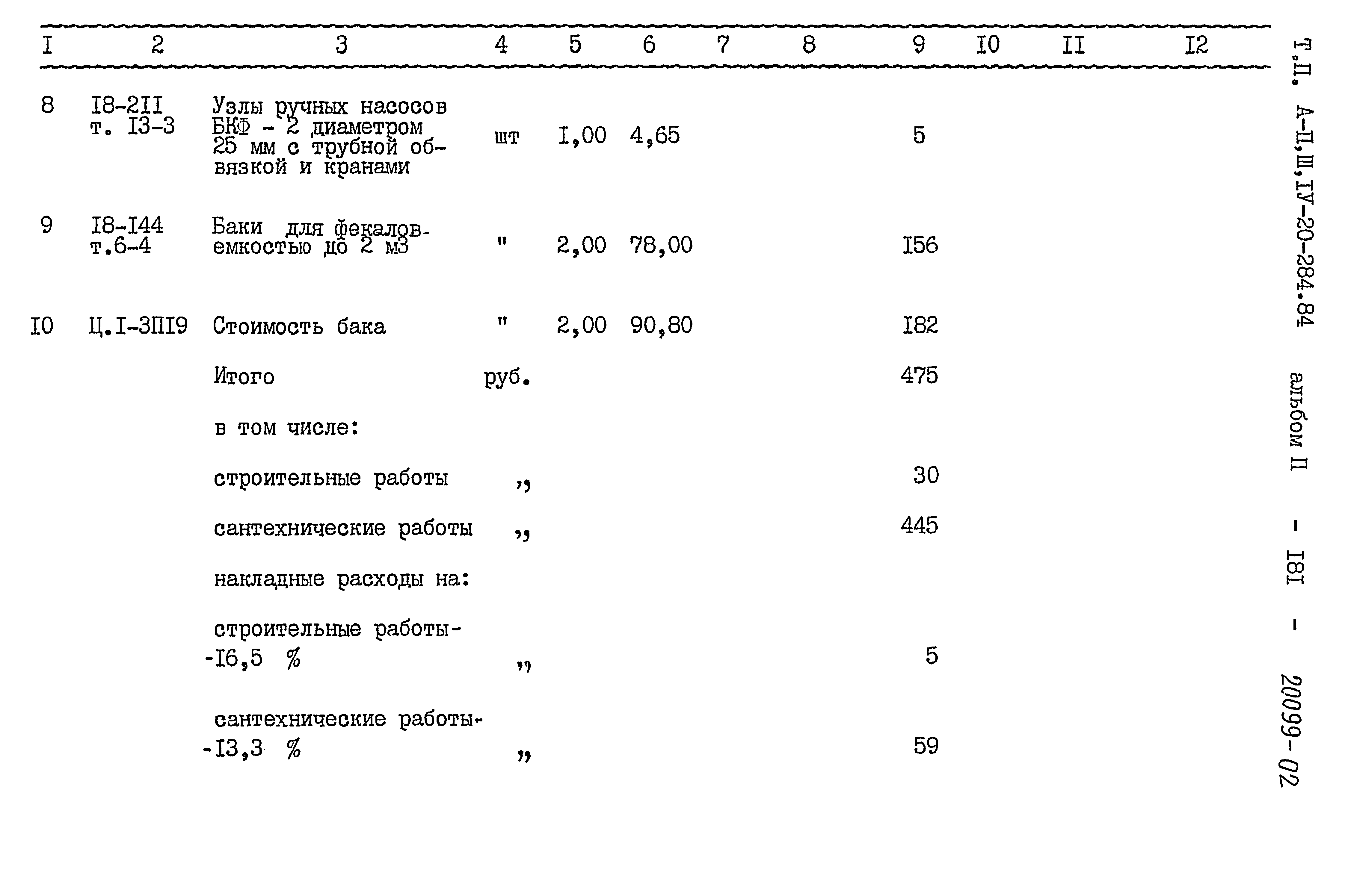 Типовой проект А-II,III,IV-20-284.84