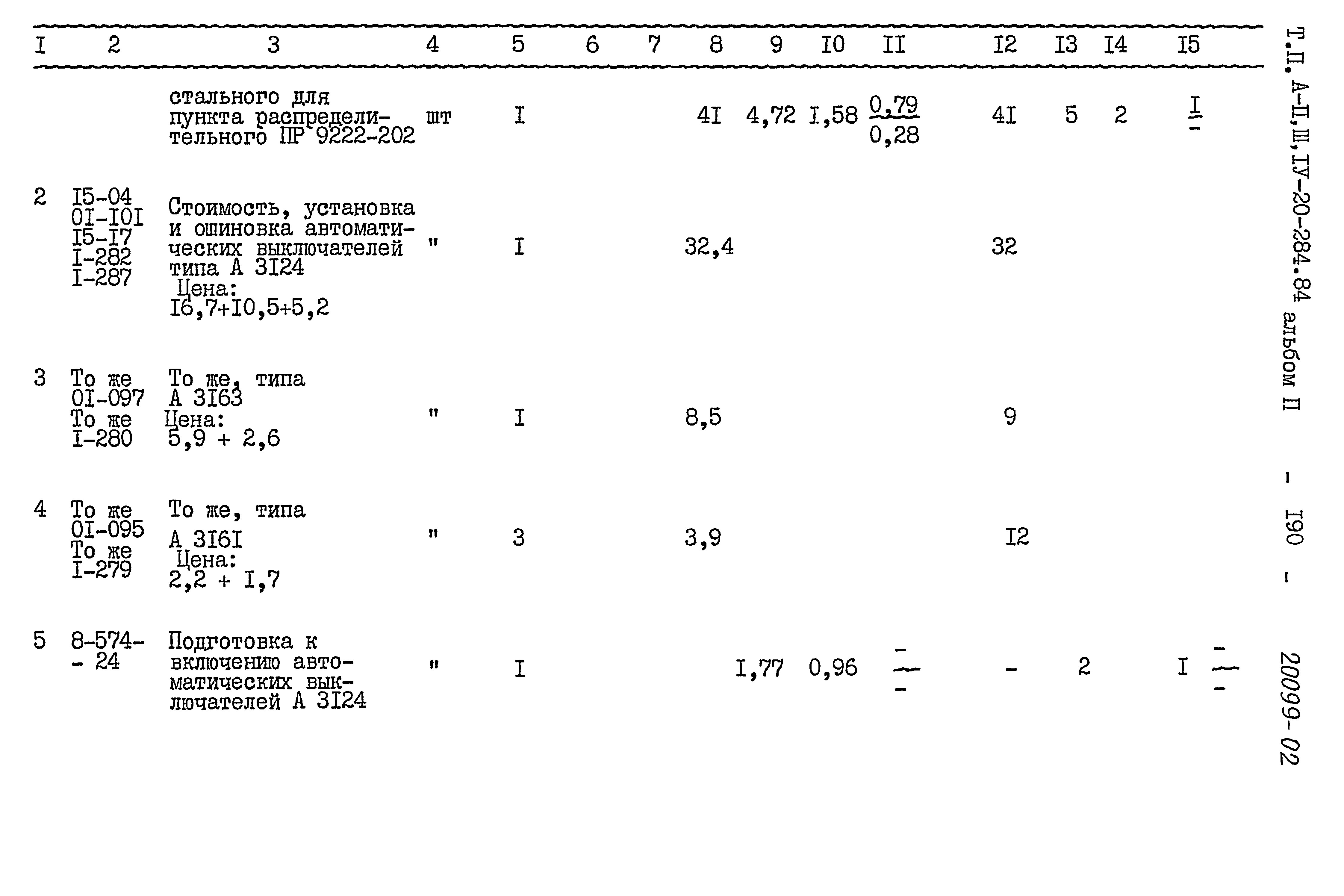 Типовой проект А-II,III,IV-20-284.84