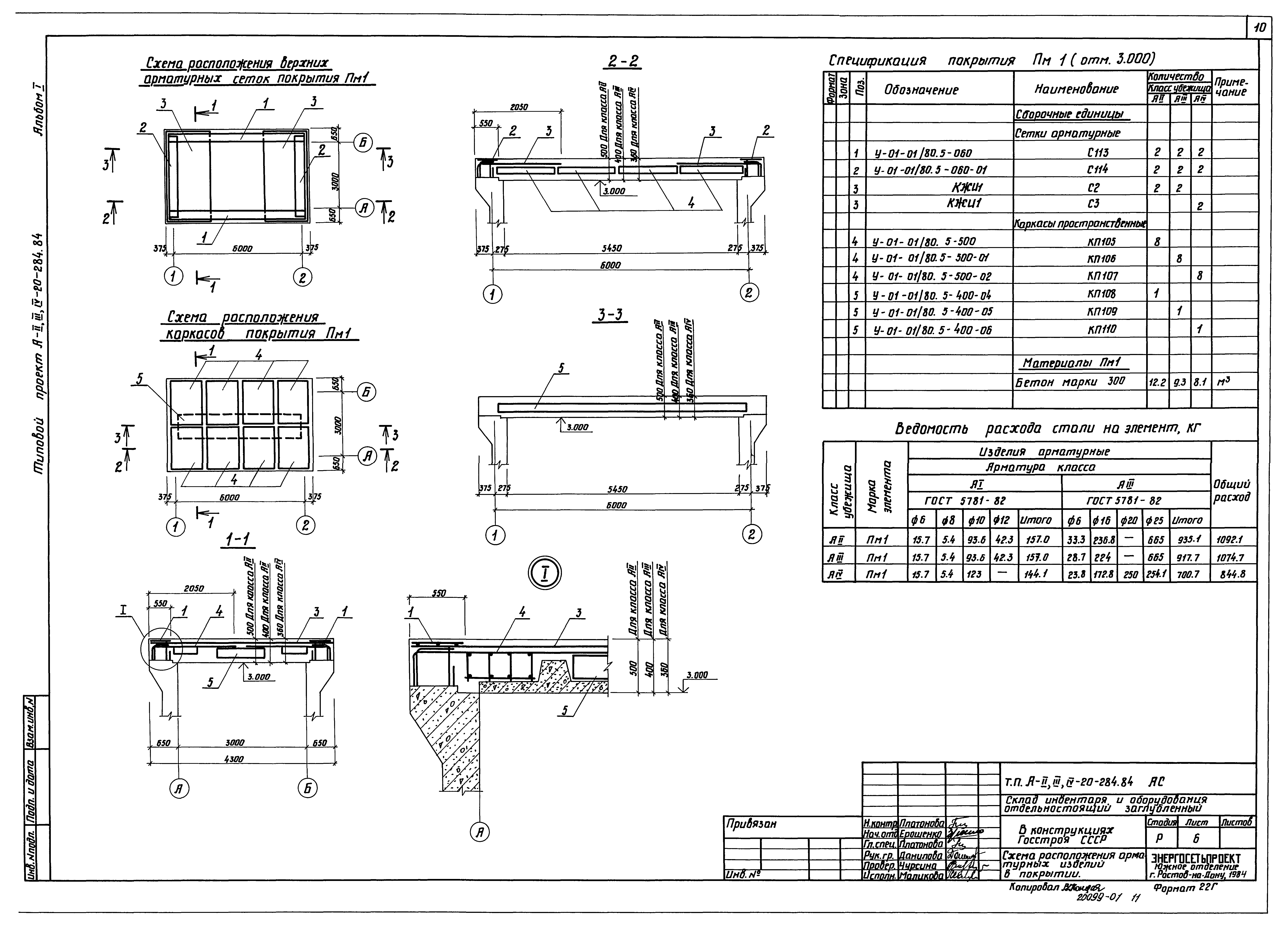 Типовой проект А-II,III,IV-20-284.84