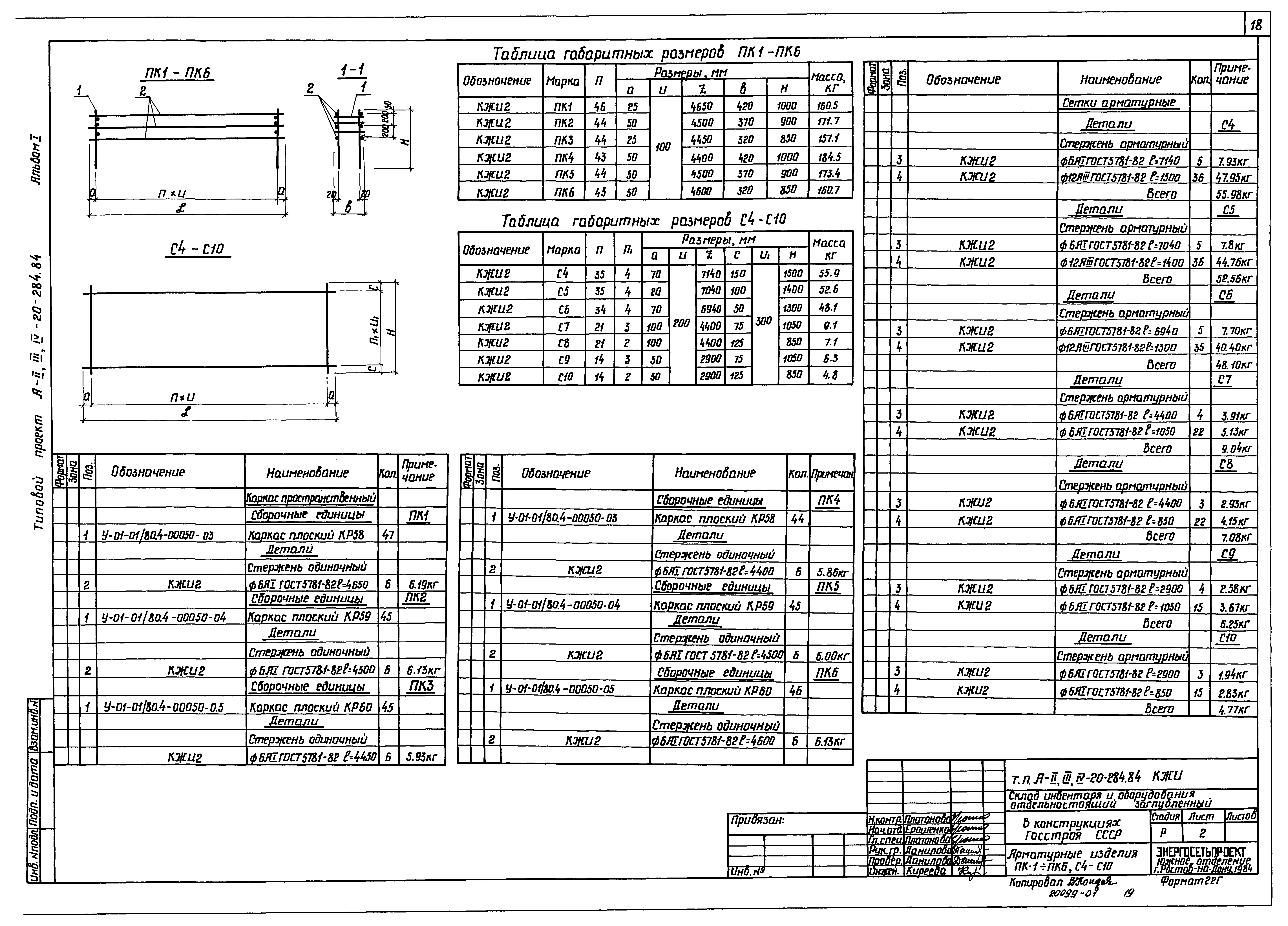 Типовой проект А-II,III,IV-20-284.84